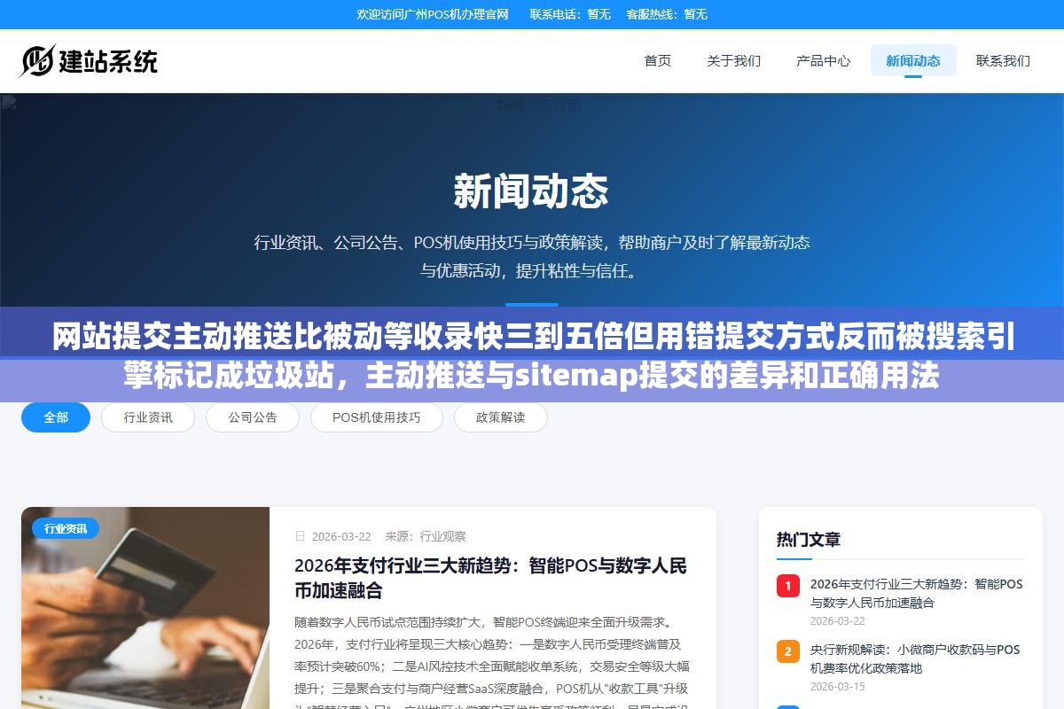 网站提交主动推送比被动等收录快三到五倍但用错提交方式反而被搜索引擎标记成垃圾站,主动推送与sitemap提交的差异和正确用法 2 - 网站提交主动推送比被动等收录快三到五倍但用错提交方式反而被搜索引擎标记成垃圾站,主动推送与sitemap提交的差异和正确用法 - UC建站系统