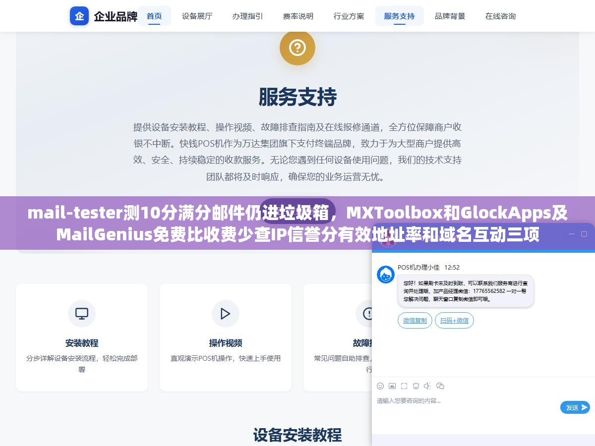 mail-tester测10分满分邮件仍进垃圾箱,MXToolbox和GlockApps及MailGenius免费比收费少查IP信誉分有效地址率和域名互动三项 1 - mail-tester测10分满分邮件仍进垃圾箱,MXToolbox和GlockApps及MailGenius免费比收费少查IP信誉分有效地址率和域名互动三项 - UC建站系统