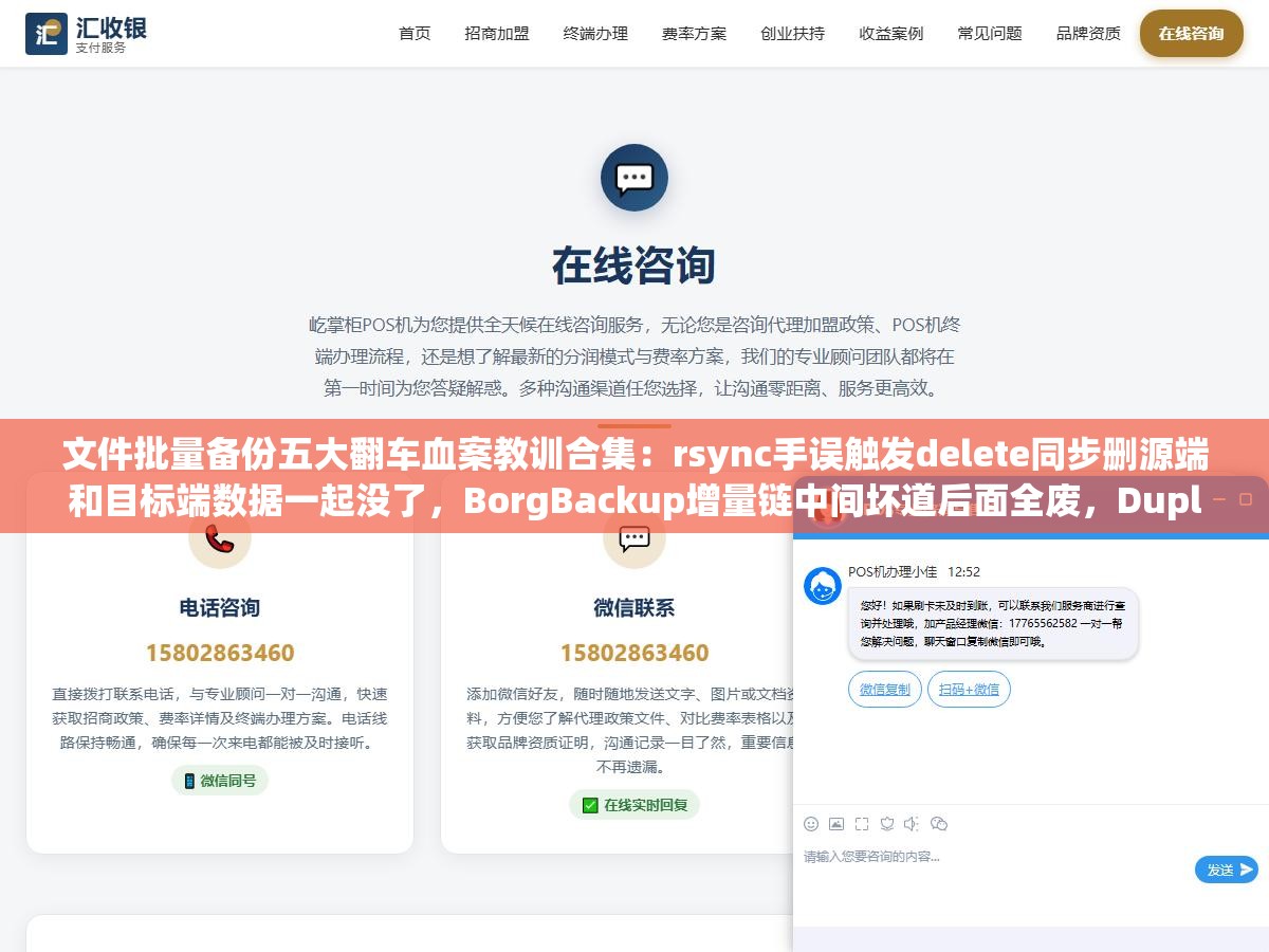 文件批量备份五大翻车血案教训合集:rsync手误触发delete同步删源端和目标端数据一起没了,BorgBackup增量链中间坏道后面全废,Duplicati显示六个月成功恢复时全是坏的,备份能不能用的唯一标准是恢复时能不能完整还原 1 - 文件批量备份五大翻车血案教训合集:rsync手误触发delete同步删源端和目标端数据一起没了,BorgBackup增量链中间坏道后面全废,Duplicati显示六个月成功恢复时全是坏的,备份能不能用的唯一标准是恢复时能不能完整还原 - UC建站系统