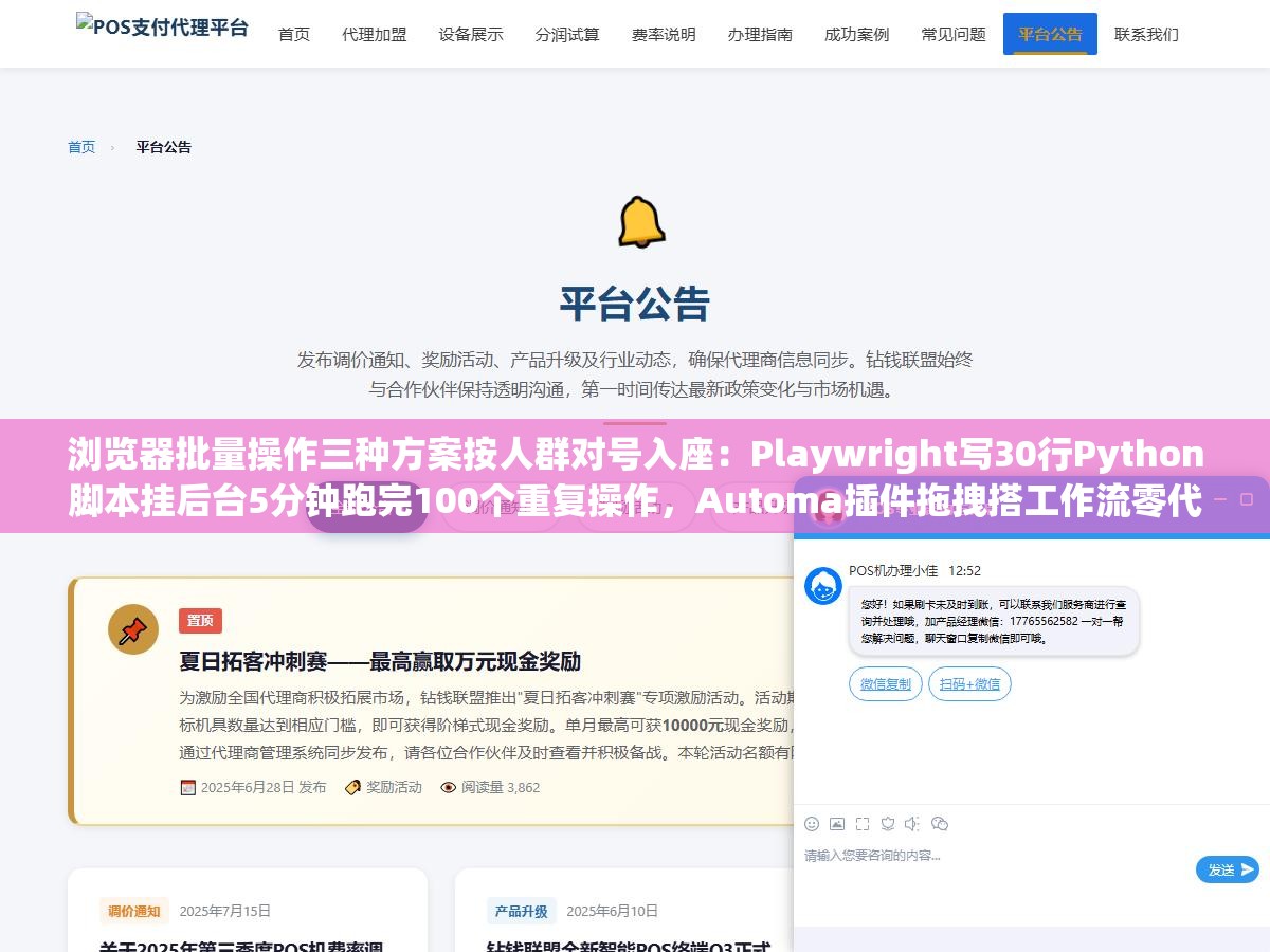 浏览器批量操作三种方案按人群对号入座:Playwright写30行Python脚本挂后台5分钟跑完100个重复操作,Automa插件拖拽搭工作流零代码但遇验证码和ShadowDOM就歇菜,影刀RPA年费5000起步但80%功能用不上 1 - 浏览器批量操作三种方案按人群对号入座:Playwright写30行Python脚本挂后台5分钟跑完100个重复操作,Automa插件拖拽搭工作流零代码但遇验证码和ShadowDOM就歇菜,影刀RPA年费5000起步但80%功能用不上 - UC建站系统