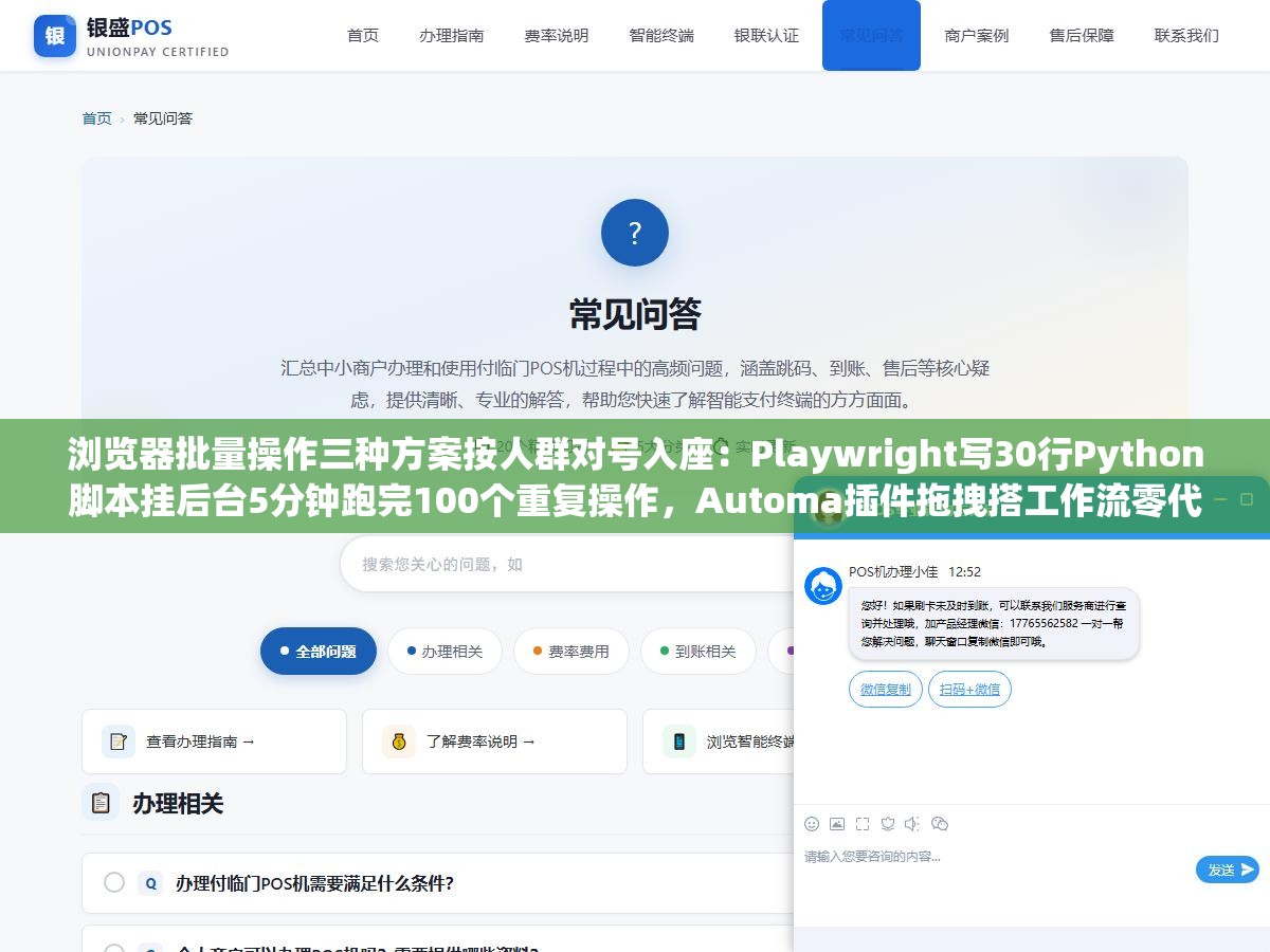 浏览器批量操作三种方案按人群对号入座:Playwright写30行Python脚本挂后台5分钟跑完100个重复操作,Automa插件拖拽搭工作流零代码但遇验证码和ShadowDOM就歇菜,影刀RPA年费5000起步但80%功能用不上 2 - 浏览器批量操作三种方案按人群对号入座:Playwright写30行Python脚本挂后台5分钟跑完100个重复操作,Automa插件拖拽搭工作流零代码但遇验证码和ShadowDOM就歇菜,影刀RPA年费5000起步但80%功能用不上 - UC建站系统