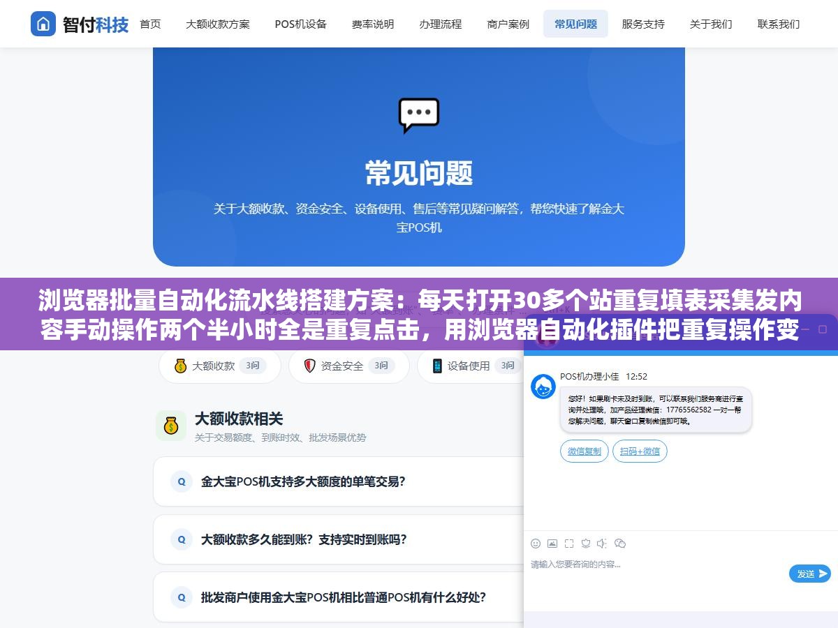浏览器批量自动化流水线搭建方案:每天打开30多个站重复填表采集发内容手动操作两个半小时全是重复点击,用浏览器自动化插件把重复操作变成无人值守流水线把人从搬砖里解放出来 2 - 浏览器批量自动化流水线搭建方案:每天打开30多个站重复填表采集发内容手动操作两个半小时全是重复点击,用浏览器自动化插件把重复操作变成无人值守流水线把人从搬砖里解放出来 - UC建站系统
