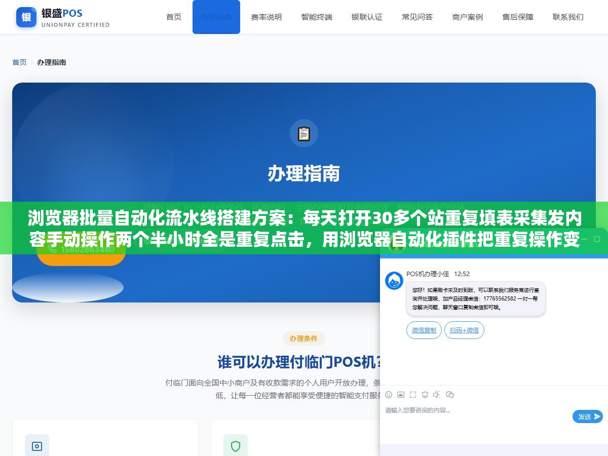 浏览器批量自动化流水线搭建方案:每天打开30多个站重复填表采集发内容手动操作两个半小时全是重复点击,用浏览器自动化插件把重复操作变成无人值守流水线把人从搬砖里解放出来 1 - 浏览器批量自动化流水线搭建方案:每天打开30多个站重复填表采集发内容手动操作两个半小时全是重复点击,用浏览器自动化插件把重复操作变成无人值守流水线把人从搬砖里解放出来 - UC建站系统