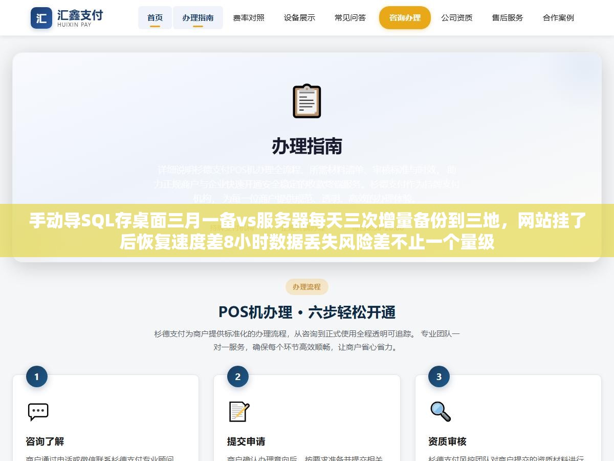 手动导SQL存桌面三月一备vs服务器每天三次增量备份到三地,网站挂了后恢复速度差8小时数据丢失风险差不止一个量级 1 - 手动导SQL存桌面三月一备vs服务器每天三次增量备份到三地,网站挂了后恢复速度差8小时数据丢失风险差不止一个量级 - UC建站系统