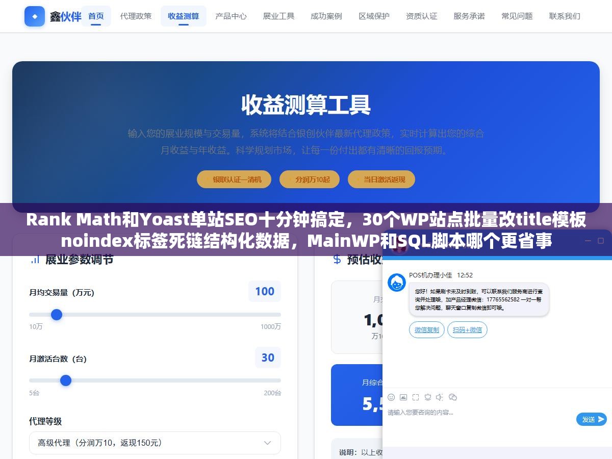 Rank Math和Yoast单站SEO十分钟搞定,30个WP站点批量改title模板noindex标签死链结构化数据,MainWP和SQL脚本哪个更省事 2 - Rank Math和Yoast单站SEO十分钟搞定,30个WP站点批量改title模板noindex标签死链结构化数据,MainWP和SQL脚本哪个更省事 - UC建站系统