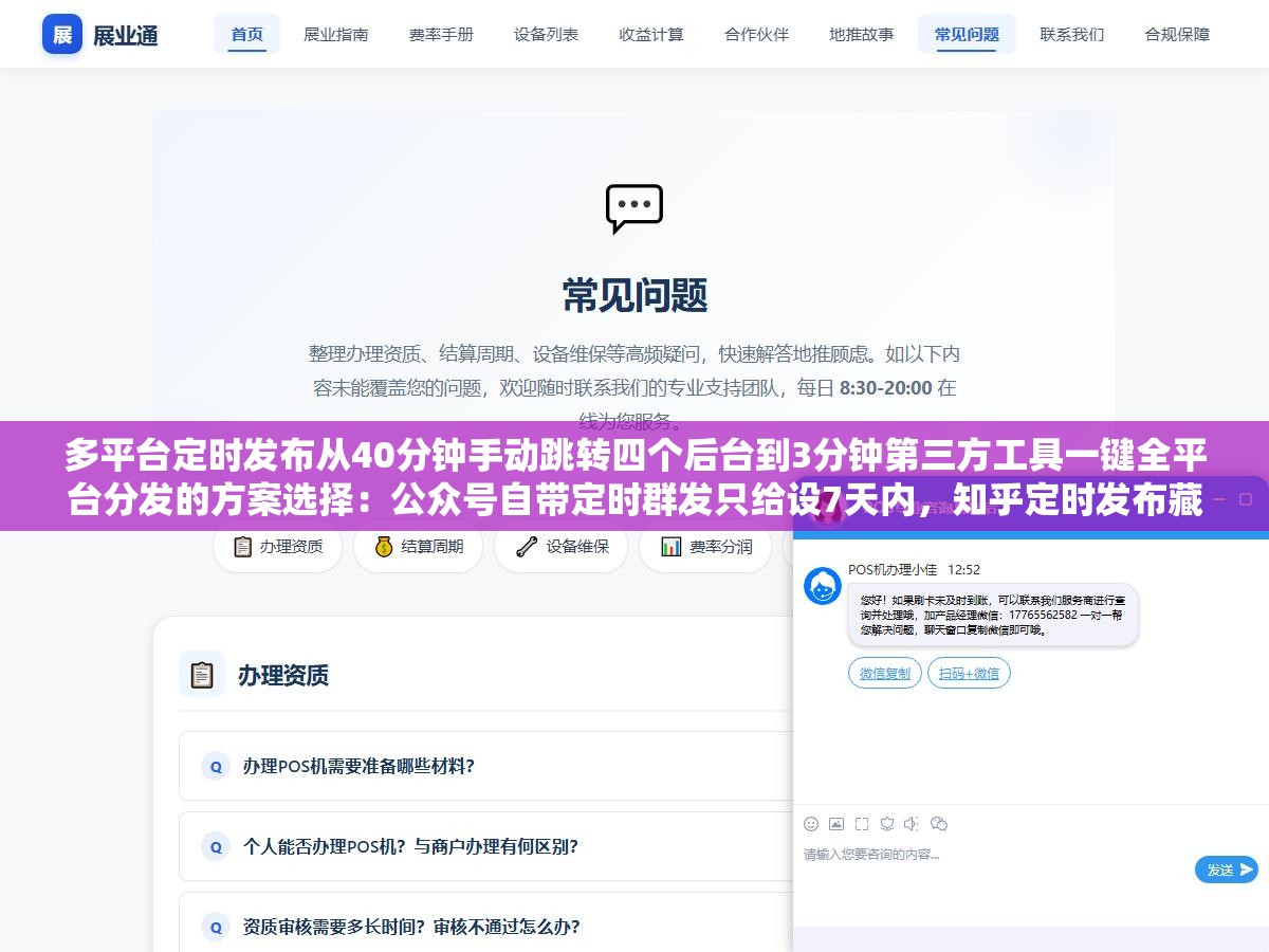 多平台定时发布从40分钟手动跳转四个后台到3分钟第三方工具一键全平台分发的方案选择:公众号自带定时群发只给设7天内,知乎定时发布藏在创作中心内容管理草稿箱定时发布四层菜单下面,小红书百家号各自路径全不一样每发一篇要在四个后台之间来回切 1 - 多平台定时发布从40分钟手动跳转四个后台到3分钟第三方工具一键全平台分发的方案选择:公众号自带定时群发只给设7天内,知乎定时发布藏在创作中心内容管理草稿箱定时发布四层菜单下面,小红书百家号各自路径全不一样每发一篇要在四个后台之间来回切 - UC建站系统