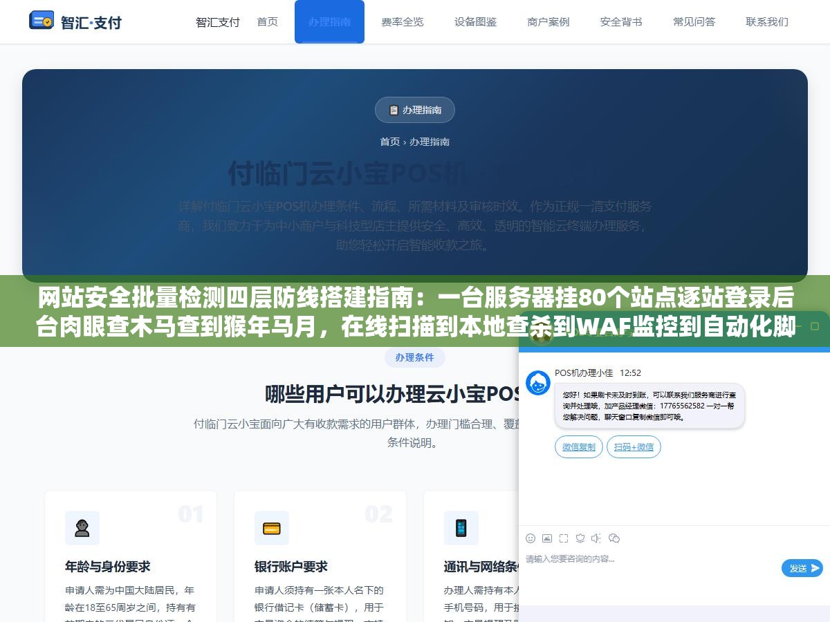 网站安全批量检测四层防线搭建指南:一台服务器挂80个站点逐站登录后台肉眼查木马查到猴年马月,在线扫描到本地查杀到WAF监控到自动化脚本四层一起跑才能覆盖冰山水面以下的部分 1 - 网站安全批量检测四层防线搭建指南:一台服务器挂80个站点逐站登录后台肉眼查木马查到猴年马月,在线扫描到本地查杀到WAF监控到自动化脚本四层一起跑才能覆盖冰山水面以下的部分 - UC建站系统