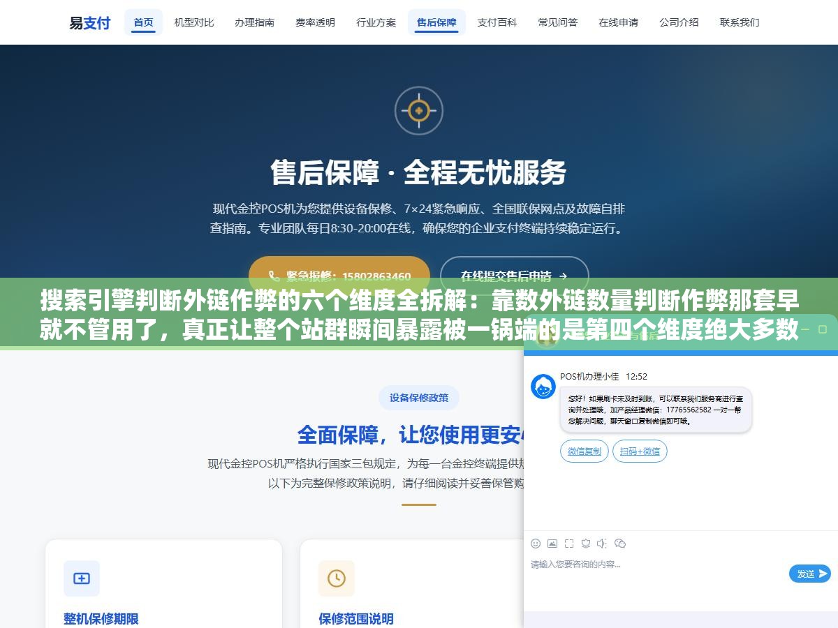 搜索引擎判断外链作弊的六个维度全拆解:靠数外链数量判断作弊那套早就不管用了,真正让整个站群瞬间暴露被一锅端的是第四个维度绝大多数站长从来没查过也没想过 1 - 搜索引擎判断外链作弊的六个维度全拆解:靠数外链数量判断作弊那套早就不管用了,真正让整个站群瞬间暴露被一锅端的是第四个维度绝大多数站长从来没查过也没想过 - UC建站系统