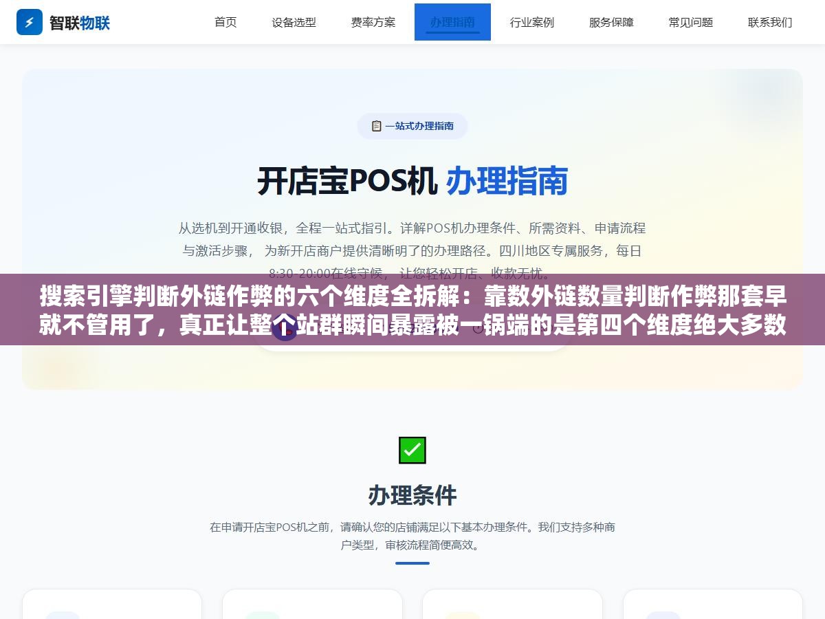 搜索引擎判断外链作弊的六个维度全拆解:靠数外链数量判断作弊那套早就不管用了,真正让整个站群瞬间暴露被一锅端的是第四个维度绝大多数站长从来没查过也没想过 2 - 搜索引擎判断外链作弊的六个维度全拆解:靠数外链数量判断作弊那套早就不管用了,真正让整个站群瞬间暴露被一锅端的是第四个维度绝大多数站长从来没查过也没想过 - UC建站系统