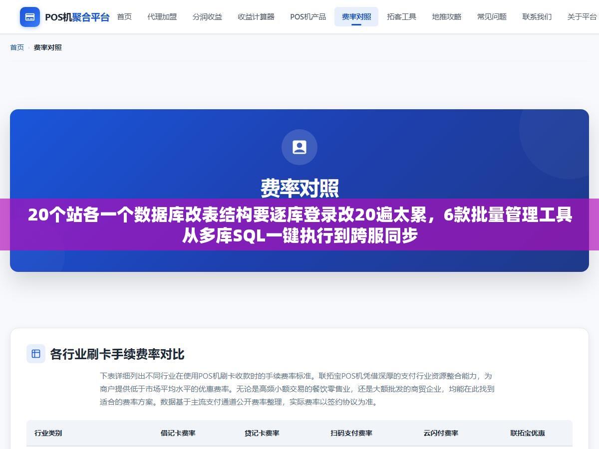 20个站各一个数据库改表结构要逐库登录改20遍太累,6款批量管理工具从多库SQL一键执行到跨服同步 2 - 20个站各一个数据库改表结构要逐库登录改20遍太累,6款批量管理工具从多库SQL一键执行到跨服同步 - UC建站系统