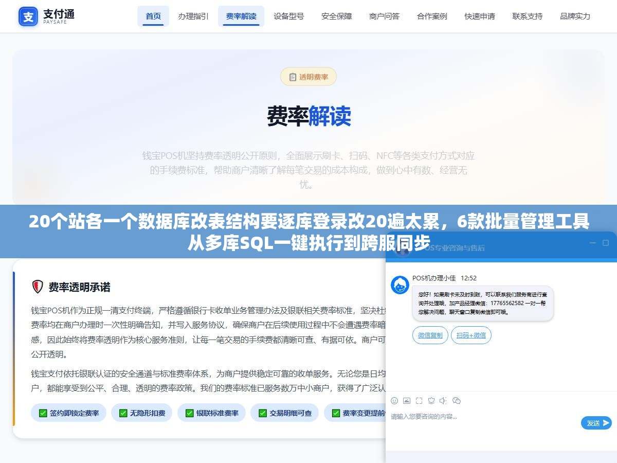 20个站各一个数据库改表结构要逐库登录改20遍太累,6款批量管理工具从多库SQL一键执行到跨服同步 1 - 20个站各一个数据库改表结构要逐库登录改20遍太累,6款批量管理工具从多库SQL一键执行到跨服同步 - UC建站系统
