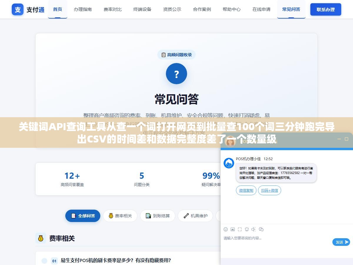 关键词API查询工具从查一个词打开网页到批量查100个词三分钟跑完导出CSV的时间差和数据完整度差了一个数量级 2 - 关键词API查询工具从查一个词打开网页到批量查100个词三分钟跑完导出CSV的时间差和数据完整度差了一个数量级 - UC建站系统