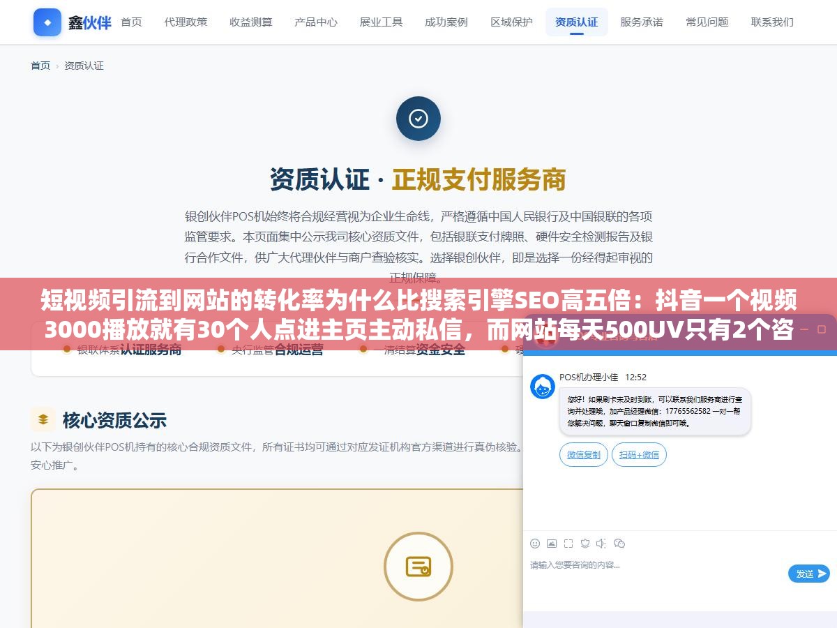 短视频引流到网站的转化率为什么比搜索引擎SEO高五倍:抖音一个视频3000播放就有30个人点进主页主动私信,而网站每天500UV只有2个咨询,这不是SEO没用而是短视频的信任建立路径比搜索引擎短了三步 1 - 短视频引流到网站的转化率为什么比搜索引擎SEO高五倍:抖音一个视频3000播放就有30个人点进主页主动私信,而网站每天500UV只有2个咨询,这不是SEO没用而是短视频的信任建立路径比搜索引擎短了三步 - UC建站系统