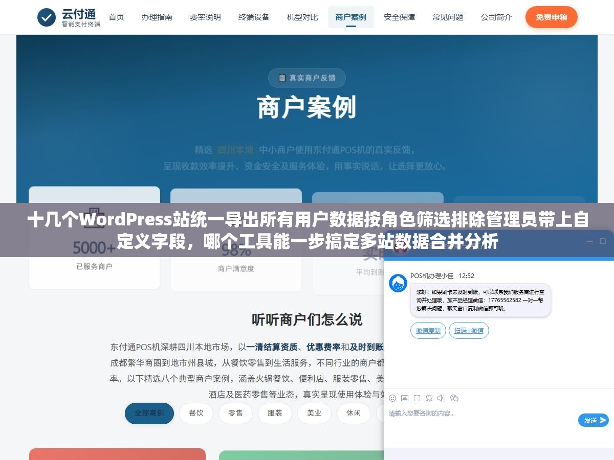 十几个WordPress站统一导出所有用户数据按角色筛选排除管理员带上自定义字段,哪个工具能一步搞定多站数据合并分析 1 - 十几个WordPress站统一导出所有用户数据按角色筛选排除管理员带上自定义字段,哪个工具能一步搞定多站数据合并分析 - UC建站系统