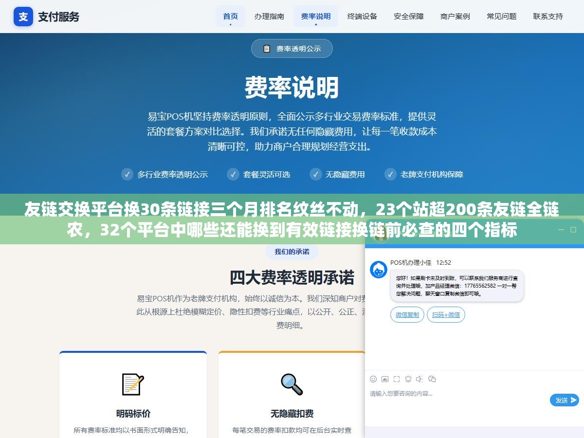 友链交换平台换30条链接三个月排名纹丝不动,23个站超200条友链全链农,32个平台中哪些还能换到有效链接换链前必查的四个指标 1 - 友链交换平台换30条链接三个月排名纹丝不动,23个站超200条友链全链农,32个平台中哪些还能换到有效链接换链前必查的四个指标 - UC建站系统