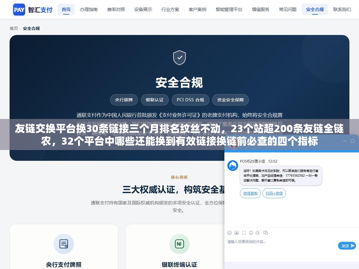 友链交换平台换30条链接三个月排名纹丝不动,23个站超200条友链全链农,32个平台中哪些还能换到有效链接换链前必查的四个指标 3 - 友链交换平台换30条链接三个月排名纹丝不动,23个站超200条友链全链农,32个平台中哪些还能换到有效链接换链前必查的四个指标 - UC建站系统