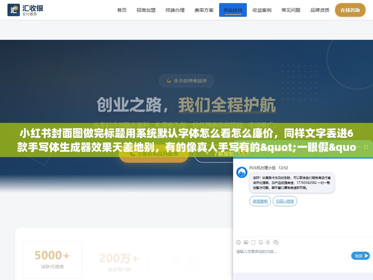 小红书封面图做完标题用系统默认字体怎么看怎么廉价,同样文字丢进6款手写体生成器效果天差地别,有的像真人手写有的"一眼假" 3 - 小红书封面图做完标题用系统默认字体怎么看怎么廉价,同样文字丢进6款手写体生成器效果天差地别,有的像真人手写有的"一眼假" - UC建站系统