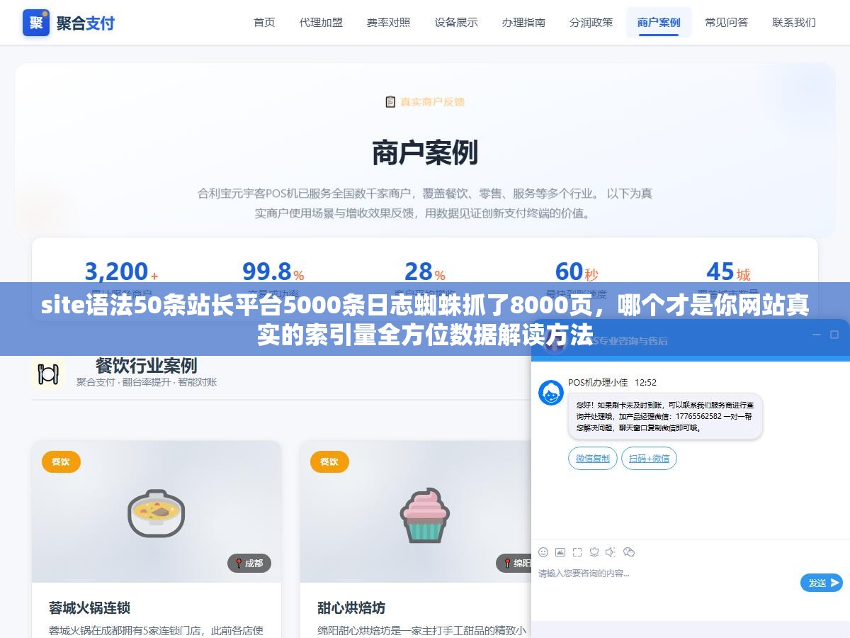 site语法50条站长平台5000条日志蜘蛛抓了8000页,哪个才是你网站真实的索引量全方位数据解读方法 1 - site语法50条站长平台5000条日志蜘蛛抓了8000页,哪个才是你网站真实的索引量全方位数据解读方法 - UC建站系统