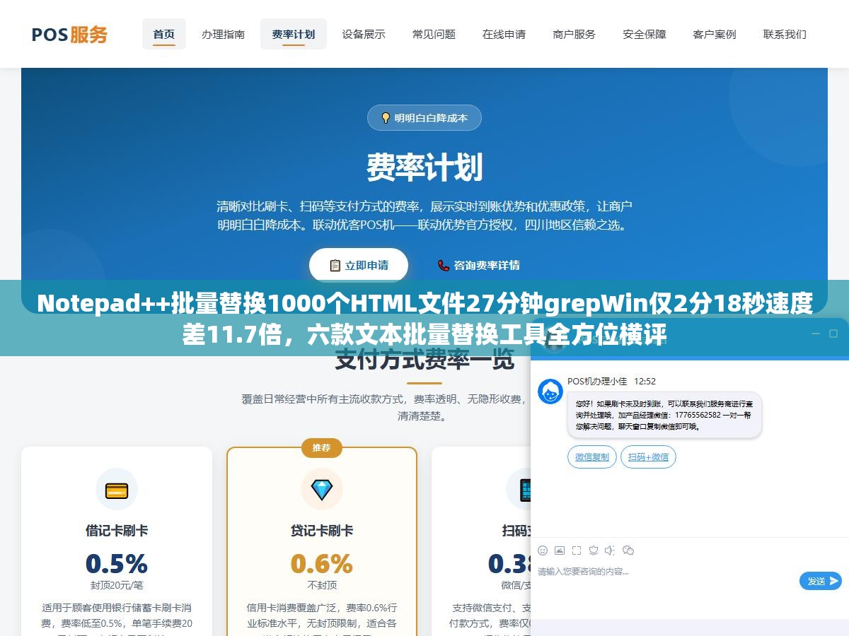 Notepad++批量替换1000个HTML文件27分钟grepWin仅2分18秒速度差11.7倍,六款文本批量替换工具全方位横评 1 - Notepad++批量替换1000个HTML文件27分钟grepWin仅2分18秒速度差11.7倍,六款文本批量替换工具全方位横评 - UC建站系统