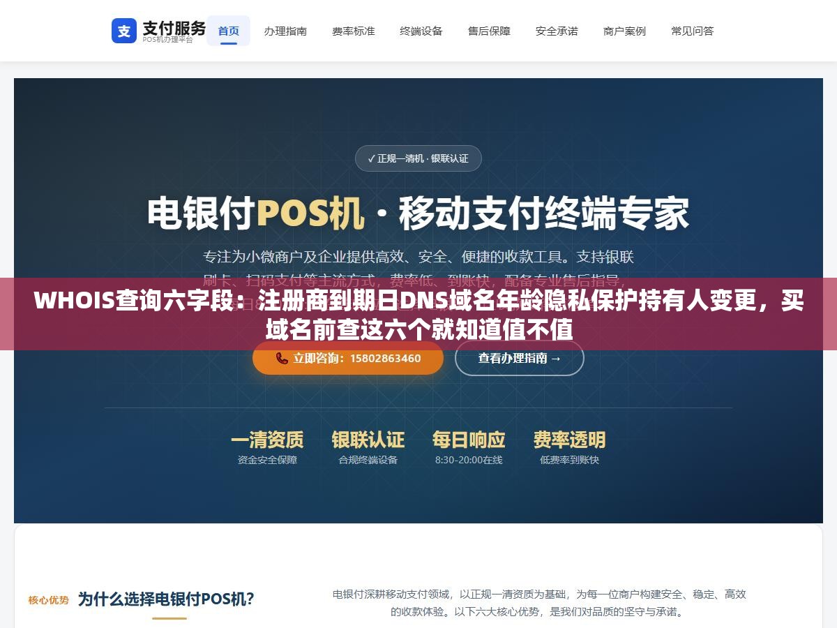 WHOIS查询六字段:注册商到期日DNS域名年龄隐私保护持有人变更,买域名前查这六个就知道值不值 1 - WHOIS查询六字段:注册商到期日DNS域名年龄隐私保护持有人变更,买域名前查这六个就知道值不值 - UC建站系统