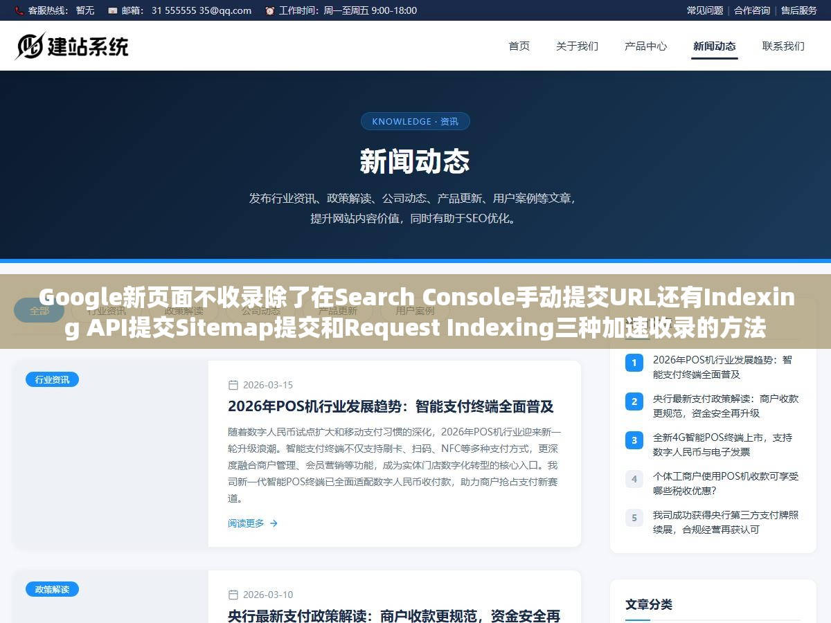 Google新页面不收录除了在Search Console手动提交URL还有Indexing API提交Sitemap提交和Request Indexing三种加速收录的方法 2 - Google新页面不收录除了在Search Console手动提交URL还有Indexing API提交Sitemap提交和Request Indexing三种加速收录的方法 - UC建站系统