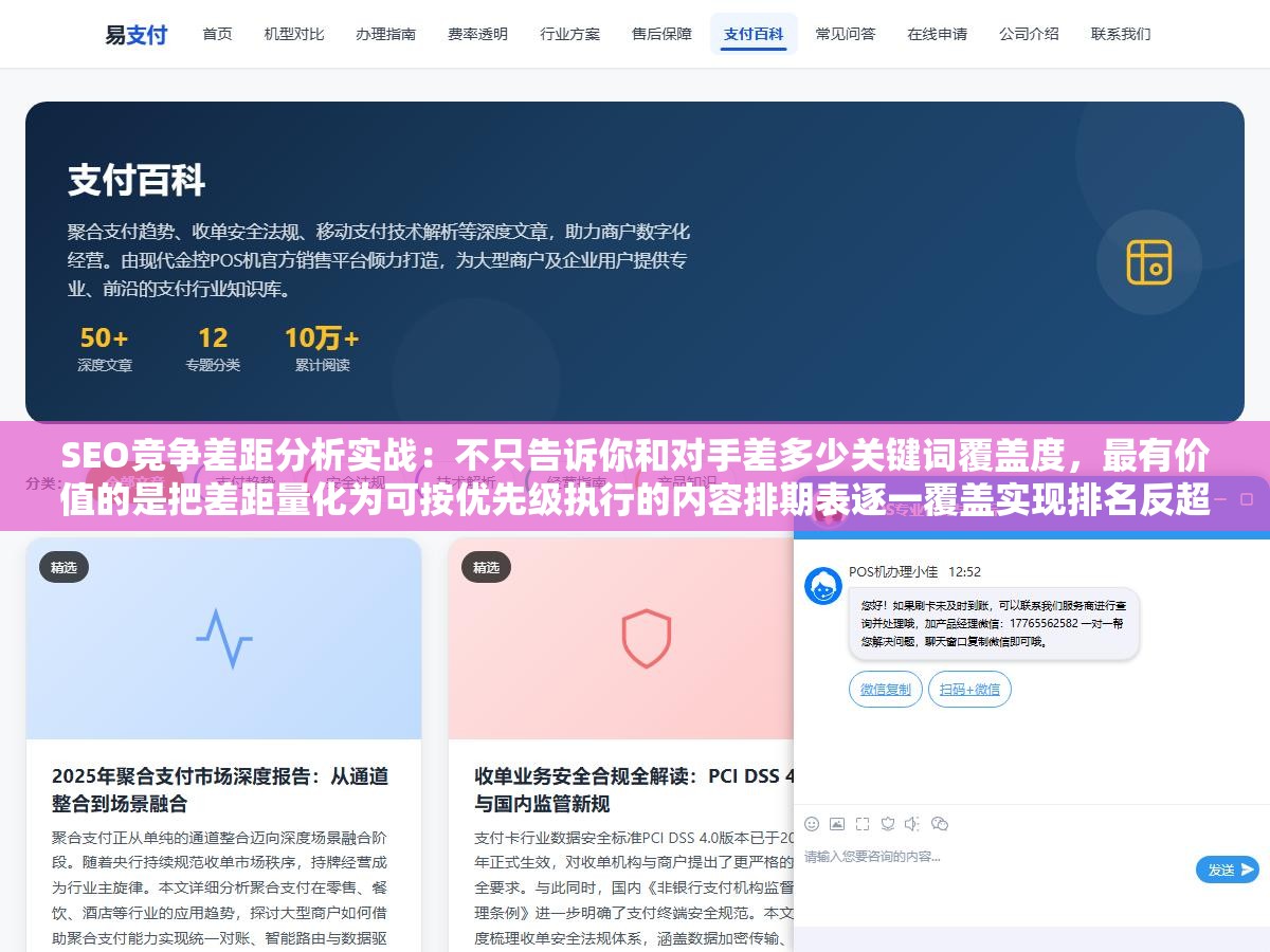2 - SEO竞争差距分析实战：不只告诉你和对手差多少关键词覆盖度，最有价值的是把差距量化为可按优先级执行的内容排期表逐一覆盖实现排名反超 - UC建站系统