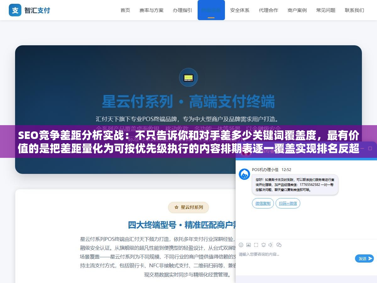 1 - SEO竞争差距分析实战：不只告诉你和对手差多少关键词覆盖度，最有价值的是把差距量化为可按优先级执行的内容排期表逐一覆盖实现排名反超 - UC建站系统