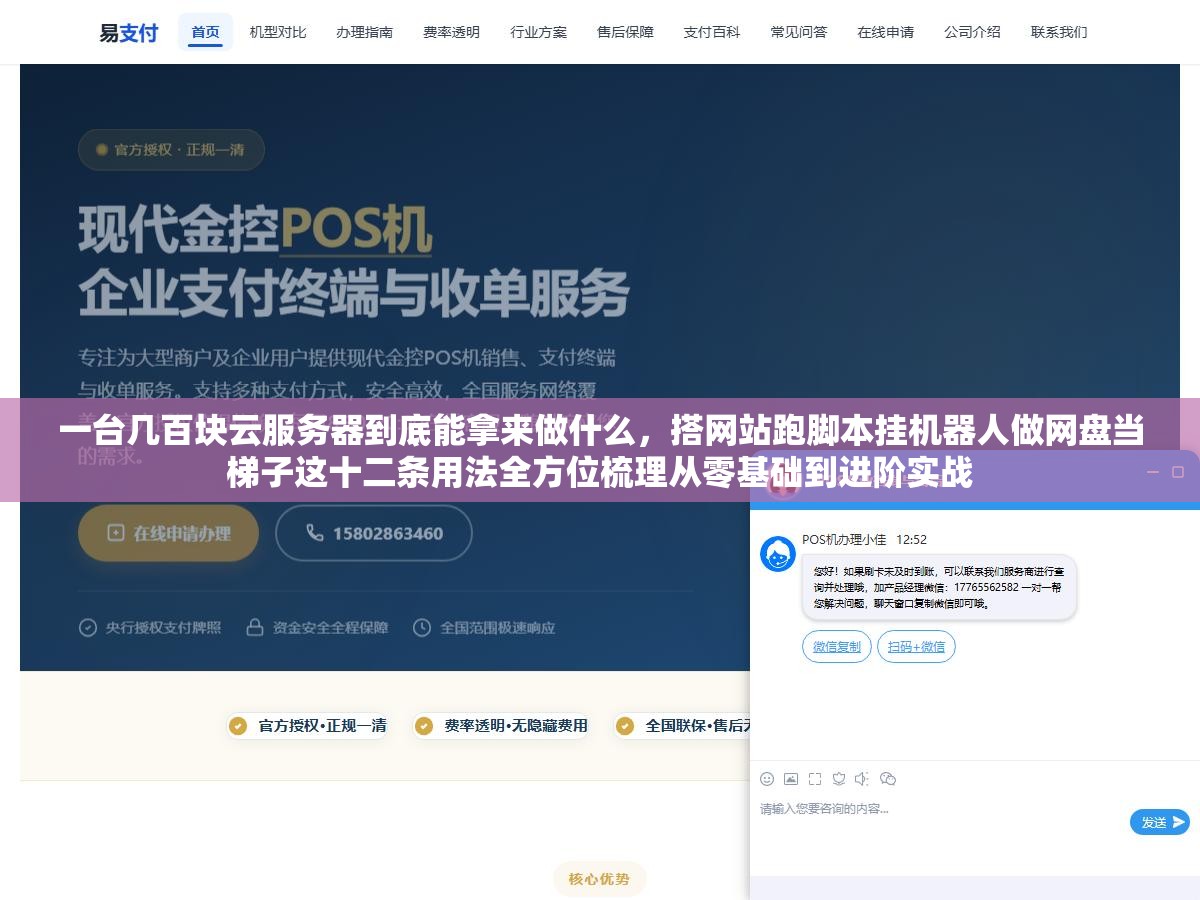 1 - 一台几百块云服务器到底能拿来做什么，搭网站跑脚本挂机器人做网盘当梯子这十二条用法全方位梳理从零基础到进阶实战 - UC建站系统