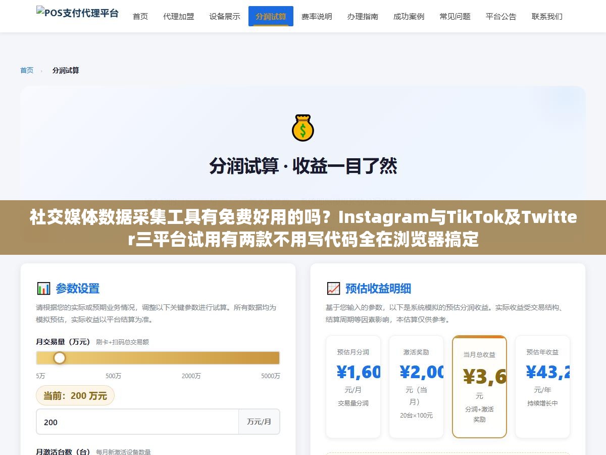 社交媒体数据采集工具有免费好用的吗?Instagram与TikTok及Twitter三平台试用有两款不用写代码全在浏览器搞定 3 - 社交媒体数据采集工具有免费好用的吗?Instagram与TikTok及Twitter三平台试用有两款不用写代码全在浏览器搞定 - UC建站系统