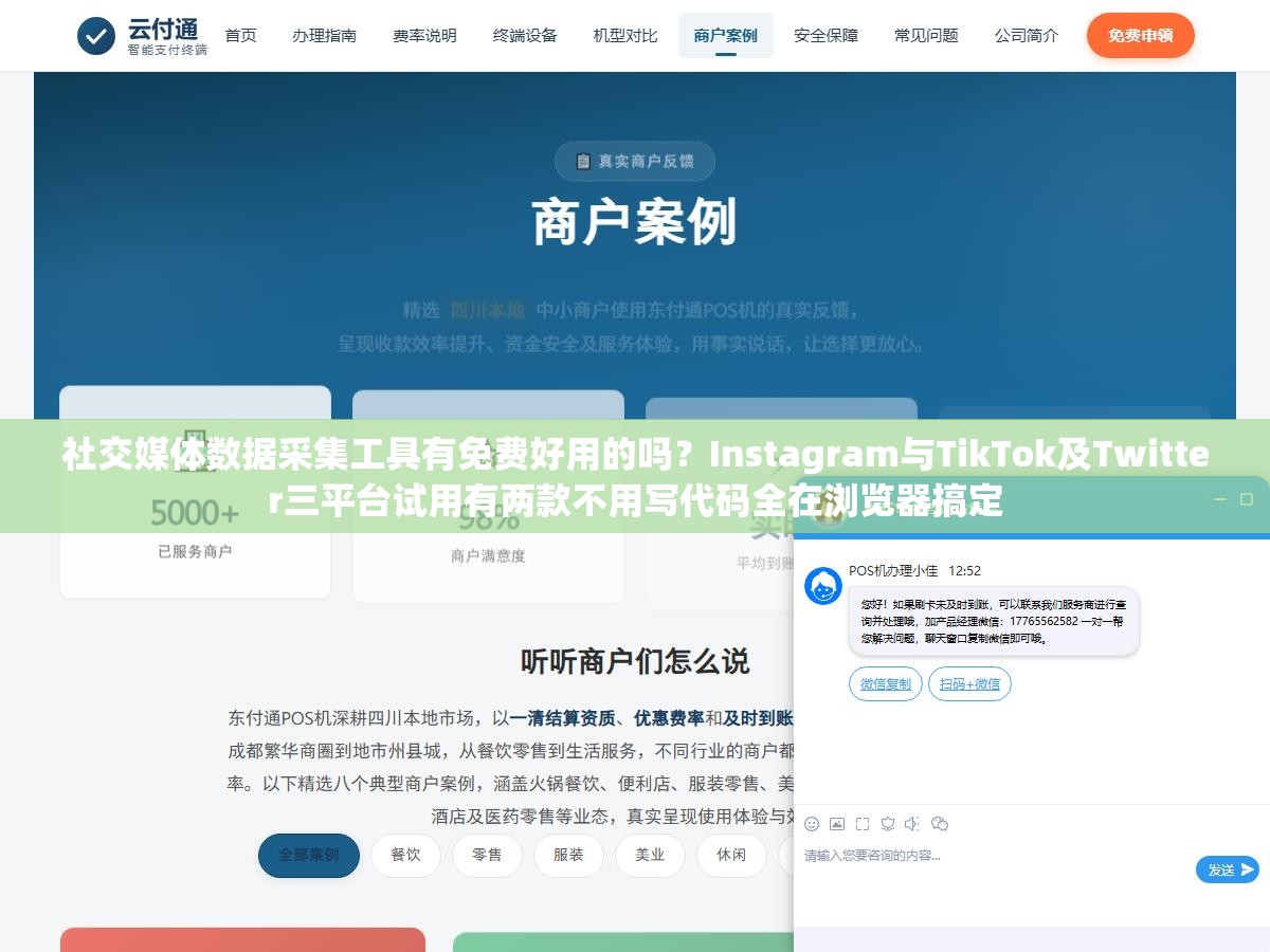 社交媒体数据采集工具有免费好用的吗?Instagram与TikTok及Twitter三平台试用有两款不用写代码全在浏览器搞定 1 - 社交媒体数据采集工具有免费好用的吗?Instagram与TikTok及Twitter三平台试用有两款不用写代码全在浏览器搞定 - UC建站系统