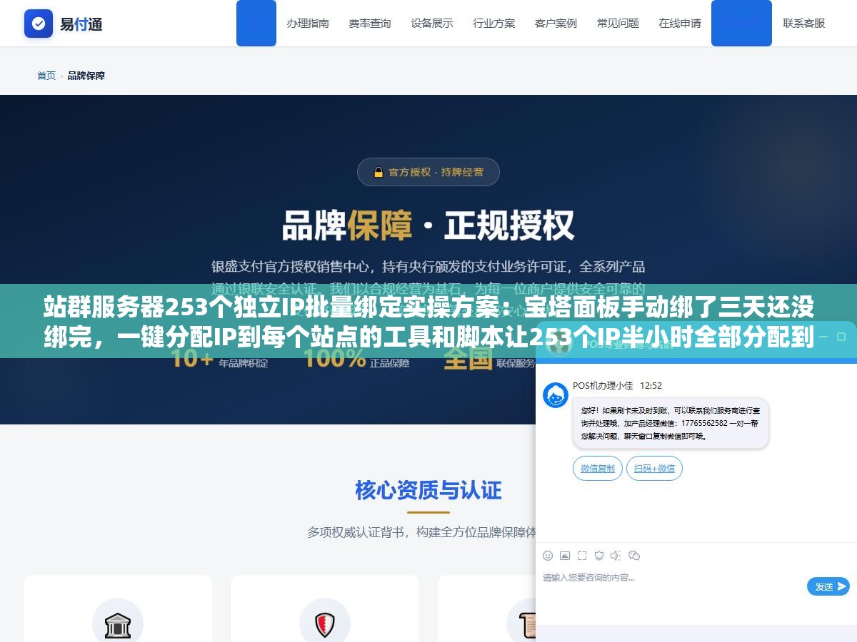 站群服务器253个独立IP批量绑定实操方案:宝塔面板手动绑了三天还没绑完,一键分配IP到每个站点的工具和脚本让253个IP半小时全部分配到位 1 - 站群服务器253个独立IP批量绑定实操方案:宝塔面板手动绑了三天还没绑完,一键分配IP到每个站点的工具和脚本让253个IP半小时全部分配到位 - UC建站系统