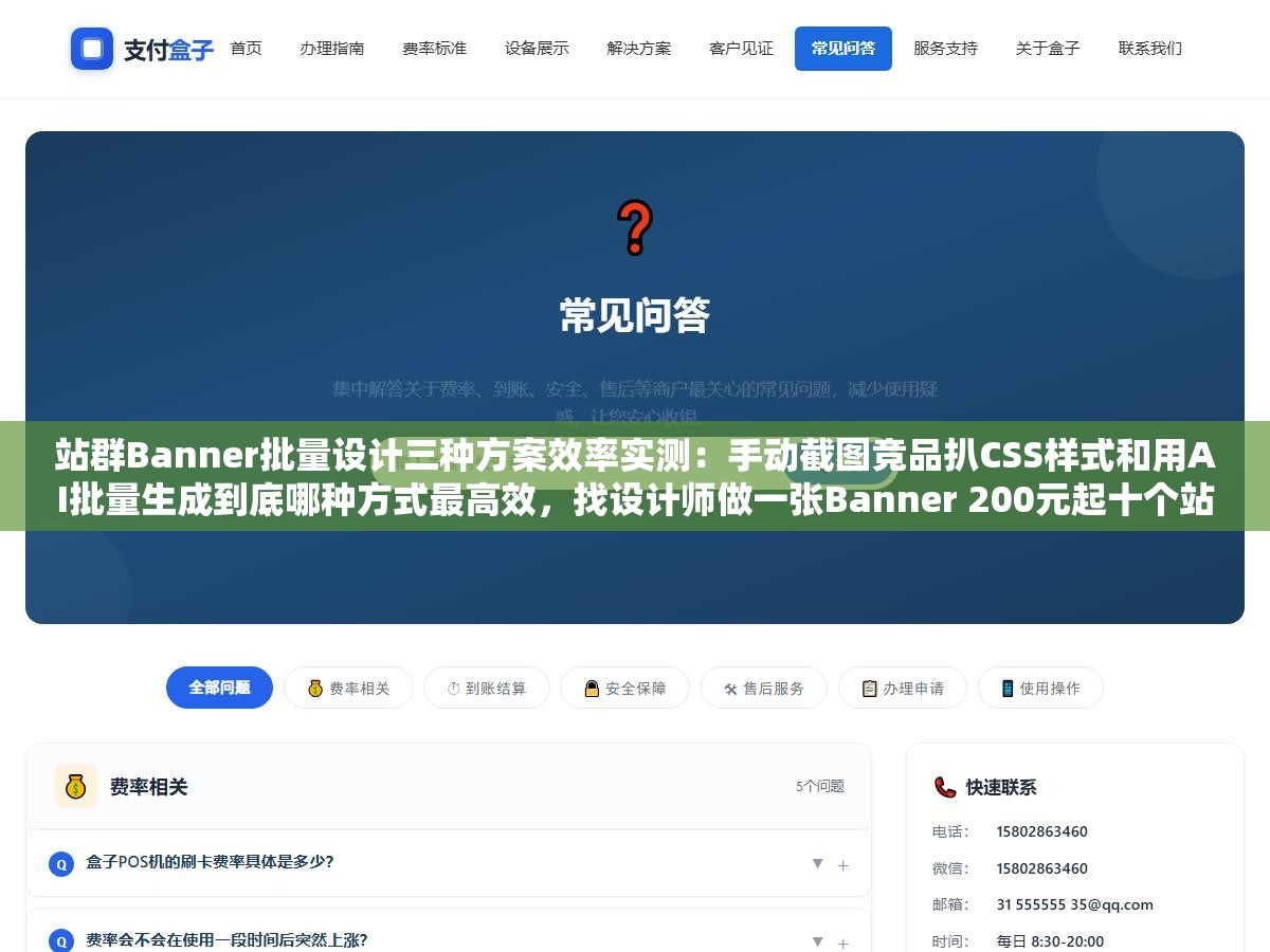 站群Banner批量设计三种方案效率实测:手动截图竞品扒CSS样式和用AI批量生成到底哪种方式最高效,找设计师做一张Banner 200元起十个站光首页图预算就过万 1 - 站群Banner批量设计三种方案效率实测:手动截图竞品扒CSS样式和用AI批量生成到底哪种方式最高效,找设计师做一张Banner 200元起十个站光首页图预算就过万 - UC建站系统