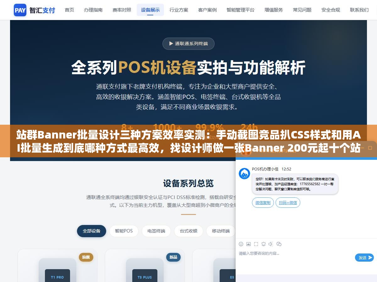 站群Banner批量设计三种方案效率实测:手动截图竞品扒CSS样式和用AI批量生成到底哪种方式最高效,找设计师做一张Banner 200元起十个站光首页图预算就过万 2 - 站群Banner批量设计三种方案效率实测:手动截图竞品扒CSS样式和用AI批量生成到底哪种方式最高效,找设计师做一张Banner 200元起十个站光首页图预算就过万 - UC建站系统