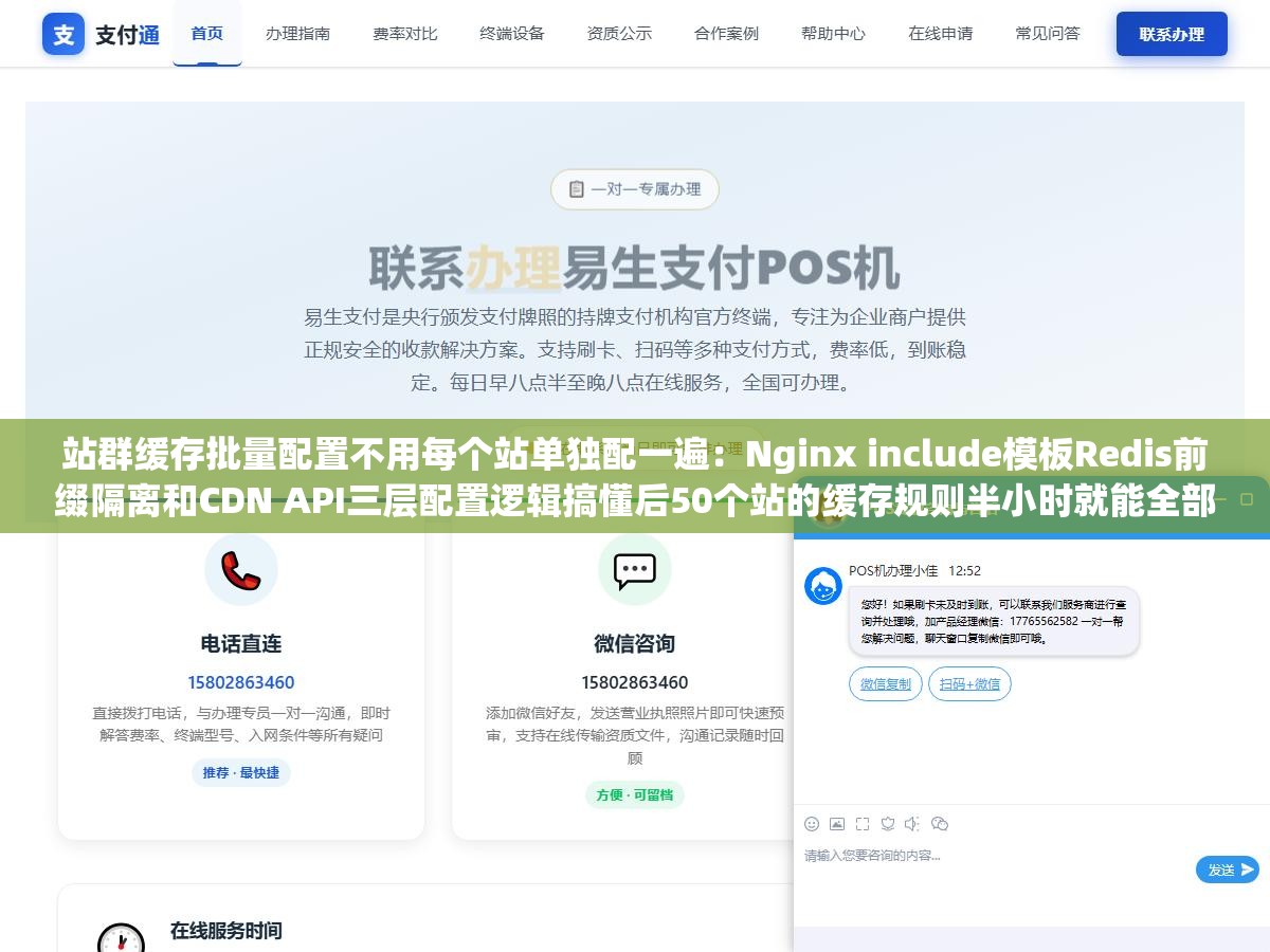 站群缓存批量配置不用每个站单独配一遍:Nginx include模板Redis前缀隔离和CDN API三层配置逻辑搞懂后50个站的缓存规则半小时就能全部搞定 1 - 站群缓存批量配置不用每个站单独配一遍:Nginx include模板Redis前缀隔离和CDN API三层配置逻辑搞懂后50个站的缓存规则半小时就能全部搞定 - UC建站系统