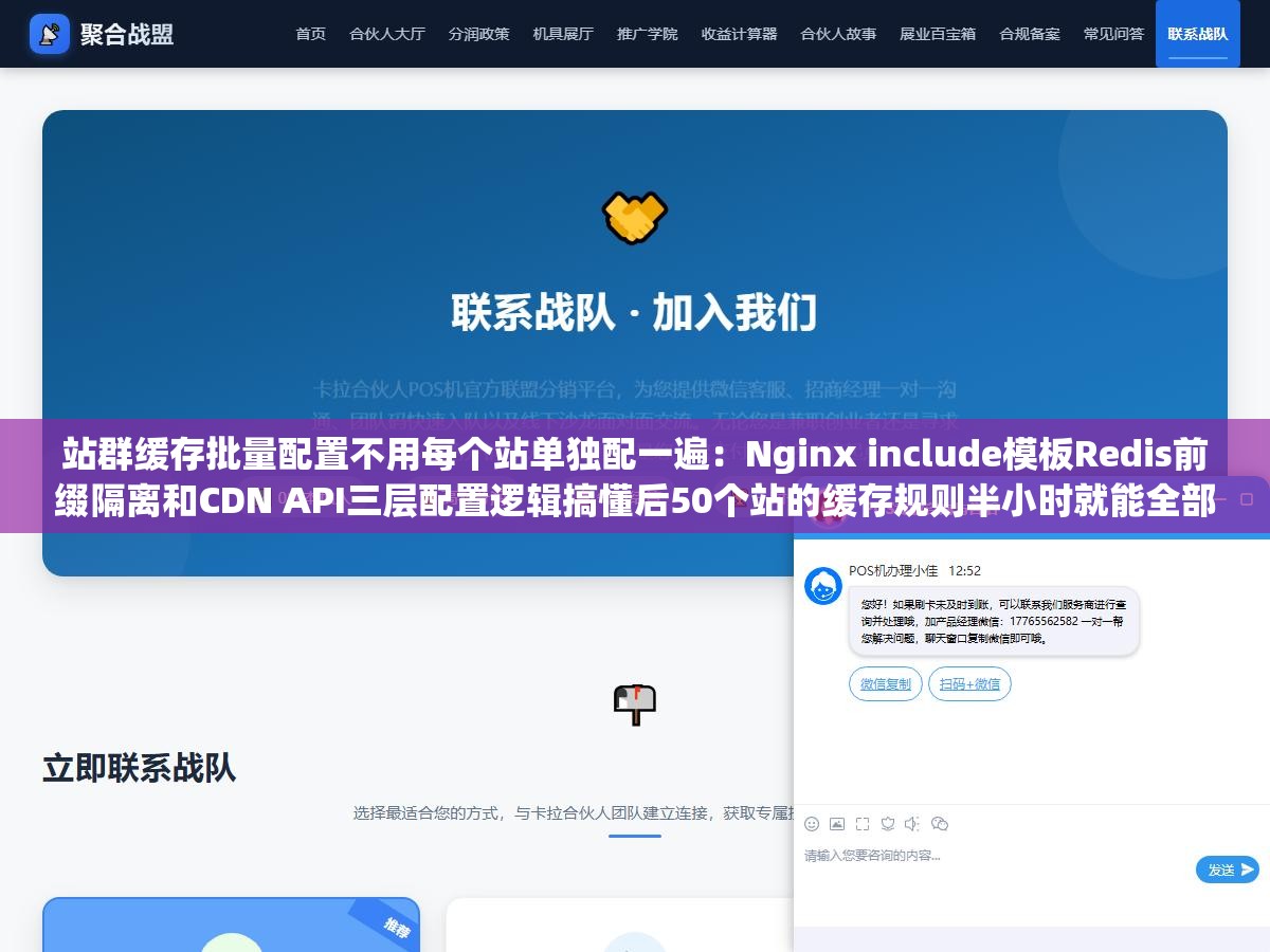 站群缓存批量配置不用每个站单独配一遍:Nginx include模板Redis前缀隔离和CDN API三层配置逻辑搞懂后50个站的缓存规则半小时就能全部搞定 3 - 站群缓存批量配置不用每个站单独配一遍:Nginx include模板Redis前缀隔离和CDN API三层配置逻辑搞懂后50个站的缓存规则半小时就能全部搞定 - UC建站系统