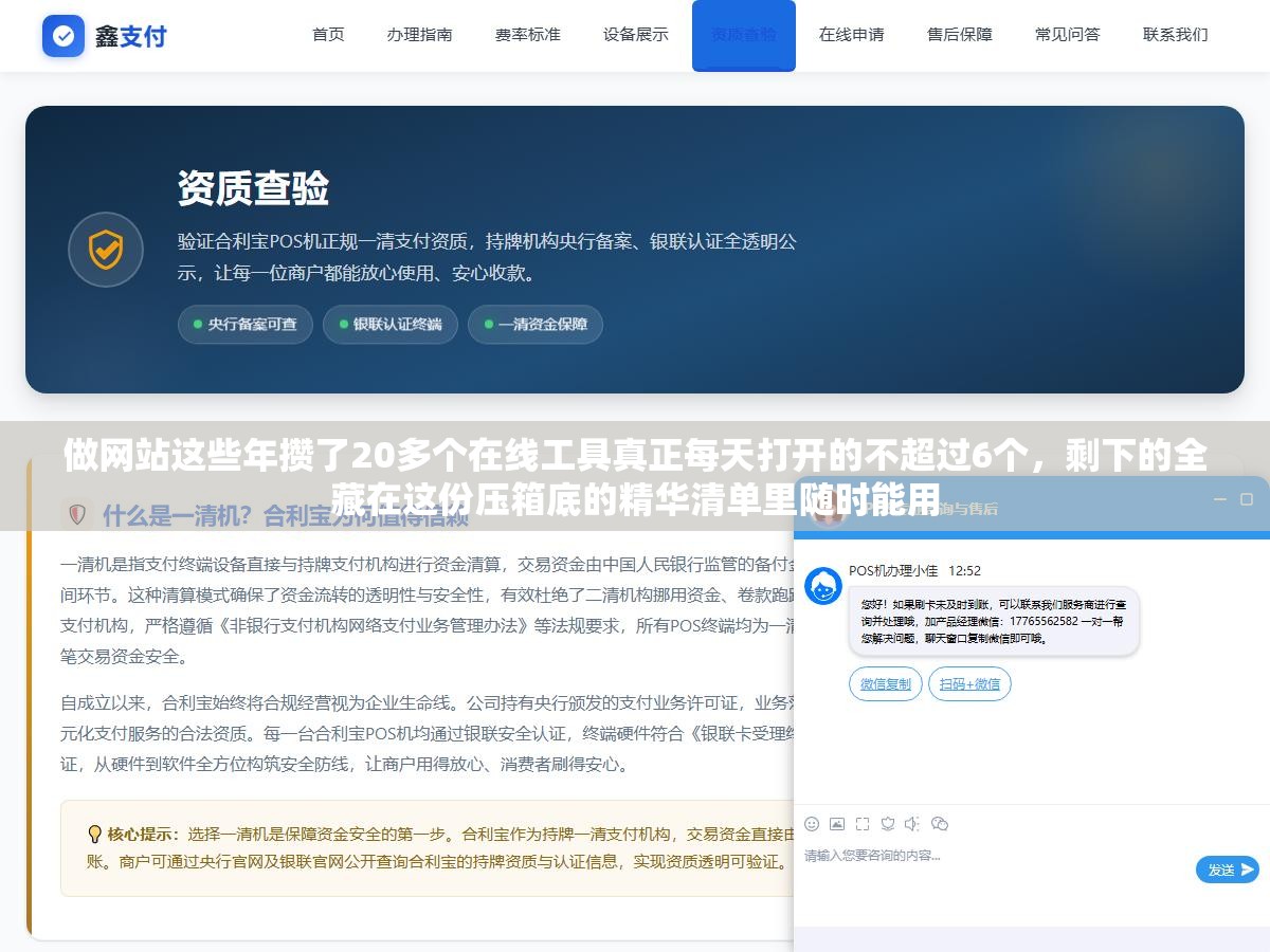 做网站这些年攒了20多个在线工具真正每天打开的不超过6个,剩下的全藏在这份压箱底的精华清单里随时能用 1 - 做网站这些年攒了20多个在线工具真正每天打开的不超过6个,剩下的全藏在这份压箱底的精华清单里随时能用 - UC建站系统