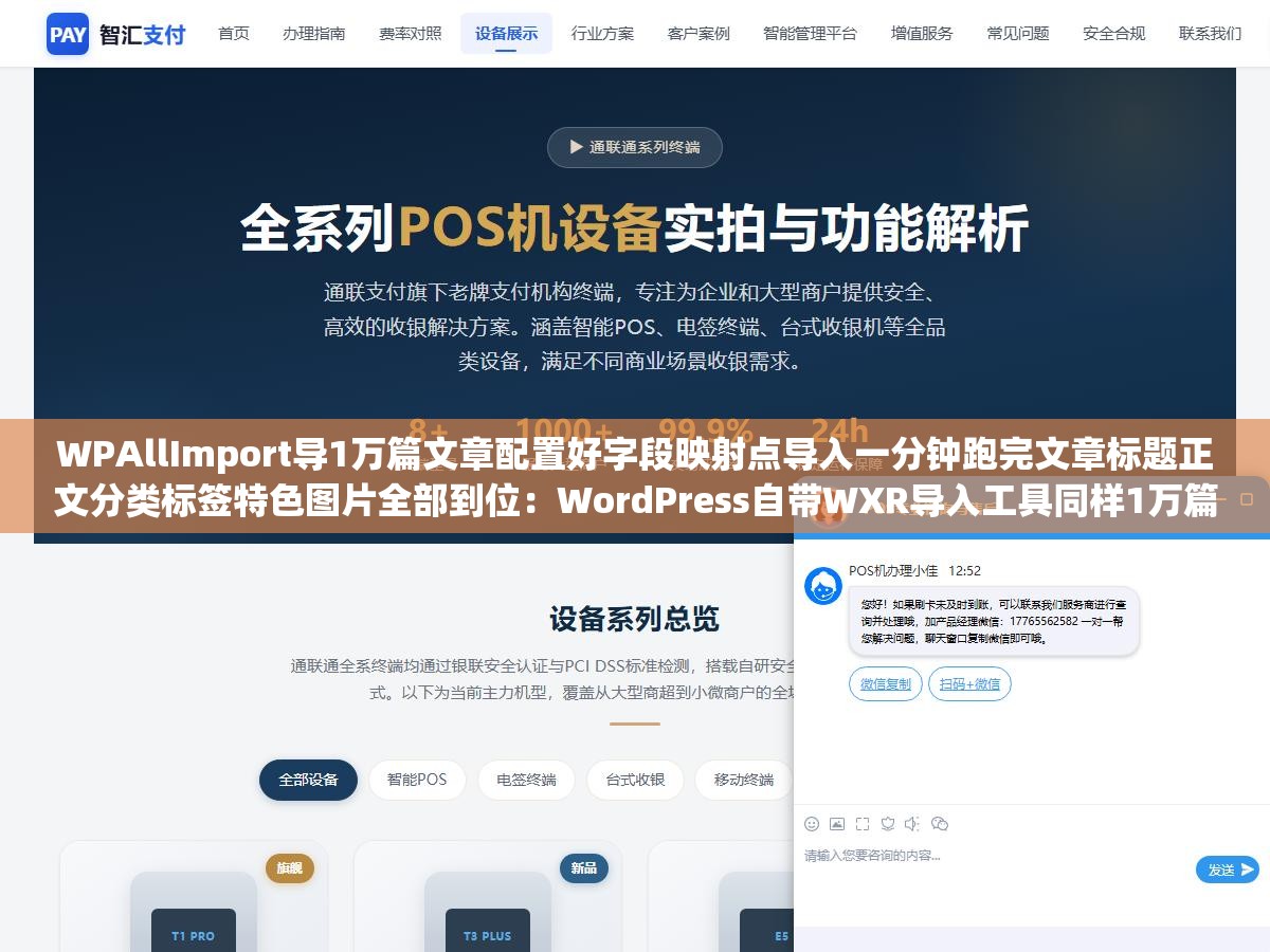 WPAllImport导1万篇文章配置好字段映射点导入一分钟跑完文章标题正文分类标签特色图片全部到位:WordPress自带WXR导入工具同样1万篇到第200篇就报超时,工具选对和选错效率差几十倍数据量越大差距越离谱 1 - WPAllImport导1万篇文章配置好字段映射点导入一分钟跑完文章标题正文分类标签特色图片全部到位:WordPress自带WXR导入工具同样1万篇到第200篇就报超时,工具选对和选错效率差几十倍数据量越大差距越离谱 - UC建站系统