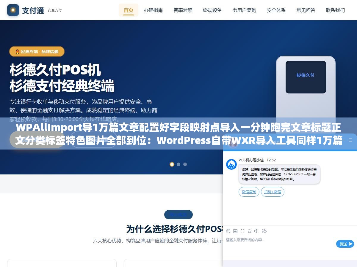 WPAllImport导1万篇文章配置好字段映射点导入一分钟跑完文章标题正文分类标签特色图片全部到位:WordPress自带WXR导入工具同样1万篇到第200篇就报超时,工具选对和选错效率差几十倍数据量越大差距越离谱 2 - WPAllImport导1万篇文章配置好字段映射点导入一分钟跑完文章标题正文分类标签特色图片全部到位:WordPress自带WXR导入工具同样1万篇到第200篇就报超时,工具选对和选错效率差几十倍数据量越大差距越离谱 - UC建站系统