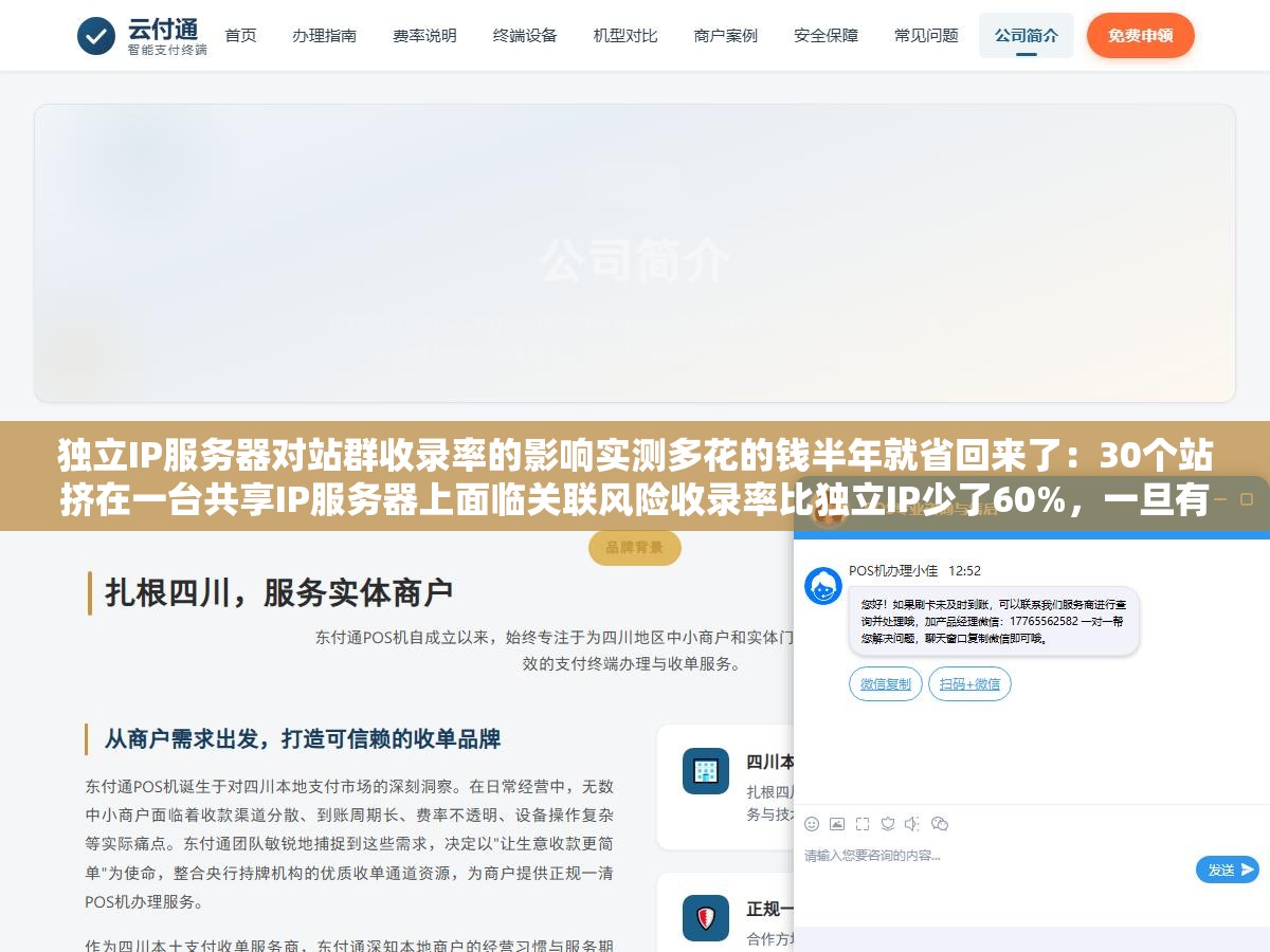 独立IP服务器对站群收录率的影响实测多花的钱半年就省回来了:30个站挤在一台共享IP服务器上面临关联风险收录率比独立IP少了60%,一旦有站被判定为低质内容整台服务器上的其他站点也会受到连坐式降权影响 2 - 独立IP服务器对站群收录率的影响实测多花的钱半年就省回来了:30个站挤在一台共享IP服务器上面临关联风险收录率比独立IP少了60%,一旦有站被判定为低质内容整台服务器上的其他站点也会受到连坐式降权影响 - UC建站系统