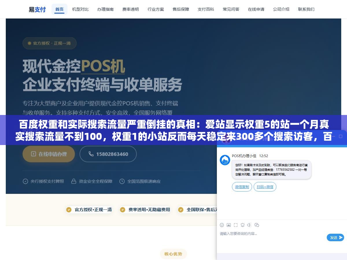 百度权重和实际搜索流量严重倒挂的真相:爱站显示权重5的站一个月真实搜索流量不到100,权重1的小站反而每天稳定来300多个搜索访客,百度权重从头到尾就是个第三方估算值和官方排名算法没半毛钱关系 1 - 百度权重和实际搜索流量严重倒挂的真相:爱站显示权重5的站一个月真实搜索流量不到100,权重1的小站反而每天稳定来300多个搜索访客,百度权重从头到尾就是个第三方估算值和官方排名算法没半毛钱关系 - UC建站系统