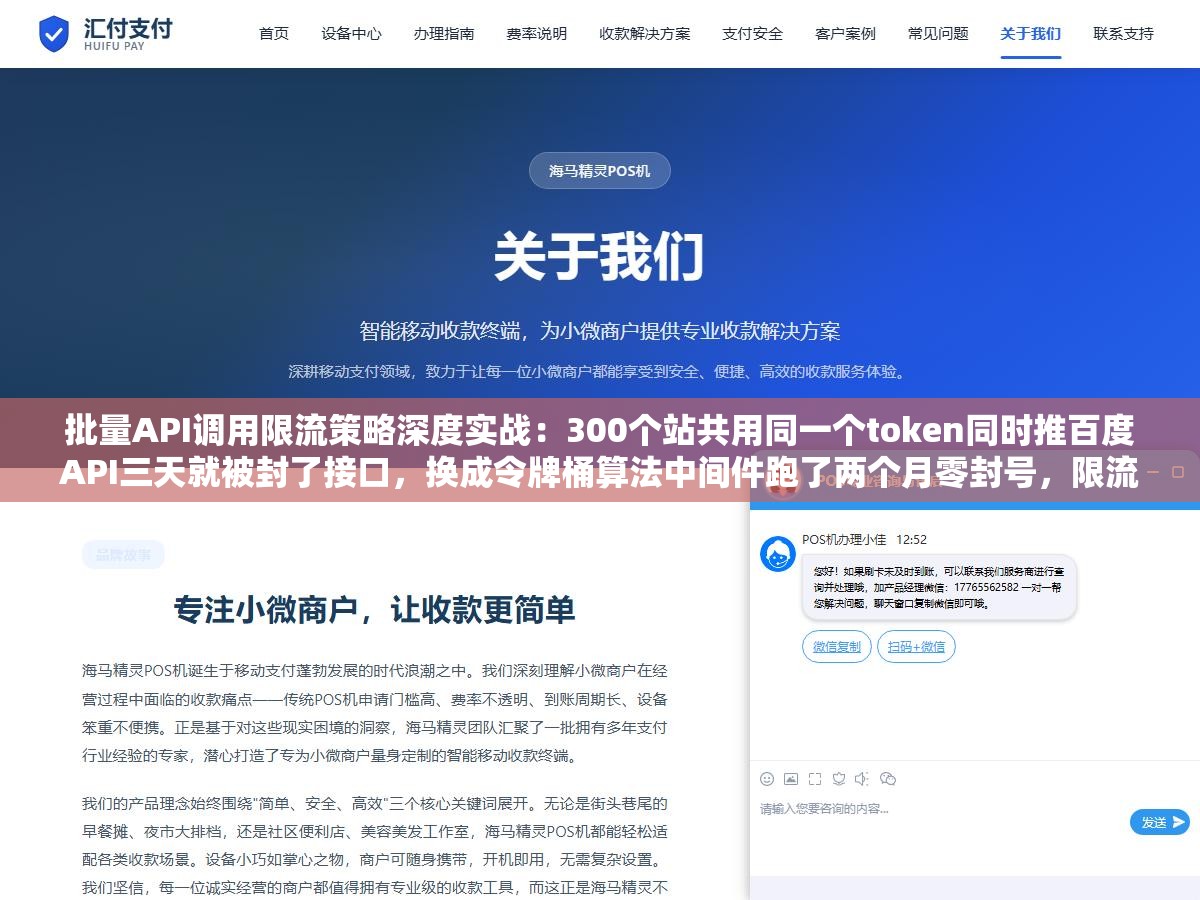 批量API调用限流策略深度实战:300个站共用同一个token同时推百度API三天就被封了接口,换成令牌桶算法中间件跑了两个月零封号,限流不光是控制QPS更重要的是读懂每个平台的隐性规则 1 - 批量API调用限流策略深度实战:300个站共用同一个token同时推百度API三天就被封了接口,换成令牌桶算法中间件跑了两个月零封号,限流不光是控制QPS更重要的是读懂每个平台的隐性规则 - UC建站系统