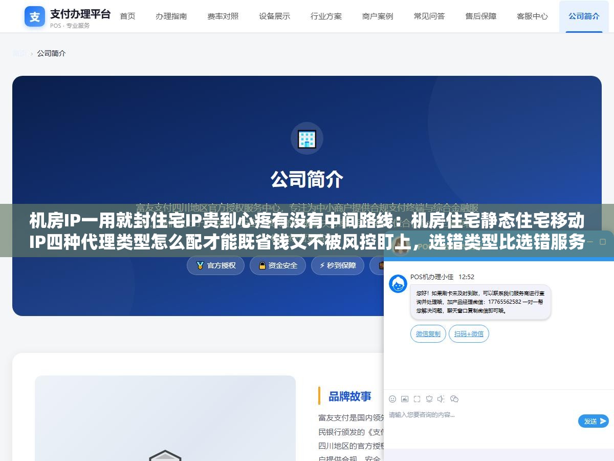 机房IP一用就封住宅IP贵到心疼有没有中间路线:机房住宅静态住宅移动IP四种代理类型怎么配才能既省钱又不被风控盯上,选错类型比选错服务商代价更大 1 - 机房IP一用就封住宅IP贵到心疼有没有中间路线:机房住宅静态住宅移动IP四种代理类型怎么配才能既省钱又不被风控盯上,选错类型比选错服务商代价更大 - UC建站系统