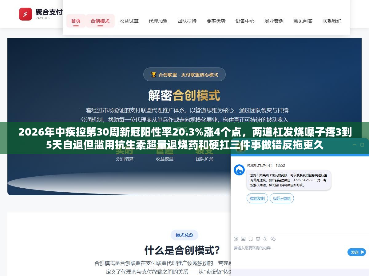 2026年中疾控第30周新冠阳性率20.3%涨4个点,两道杠发烧嗓子疼3到5天自退但滥用抗生素超量退烧药和硬扛三件事做错反拖更久 1 - 2026年中疾控第30周新冠阳性率20.3%涨4个点,两道杠发烧嗓子疼3到5天自退但滥用抗生素超量退烧药和硬扛三件事做错反拖更久 - UC建站系统