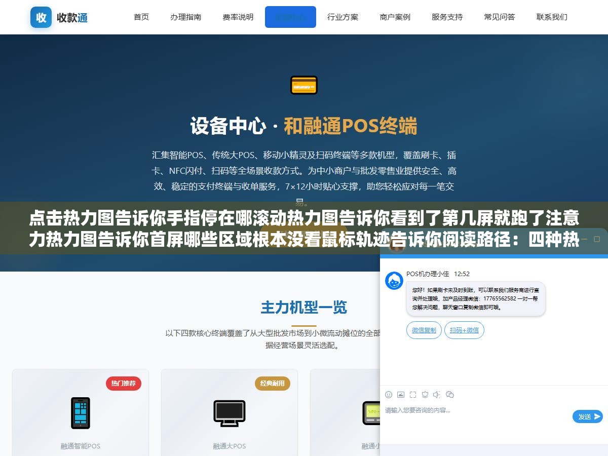 点击热力图告诉你手指停在哪滚动热力图告诉你看到了第几屏就跑了注意力热力图告诉你首屏哪些区域根本没看鼠标轨迹告诉你阅读路径:四种热力图数据交叉分析比单独看点击量有用十倍 1 - 点击热力图告诉你手指停在哪滚动热力图告诉你看到了第几屏就跑了注意力热力图告诉你首屏哪些区域根本没看鼠标轨迹告诉你阅读路径:四种热力图数据交叉分析比单独看点击量有用十倍 - UC建站系统