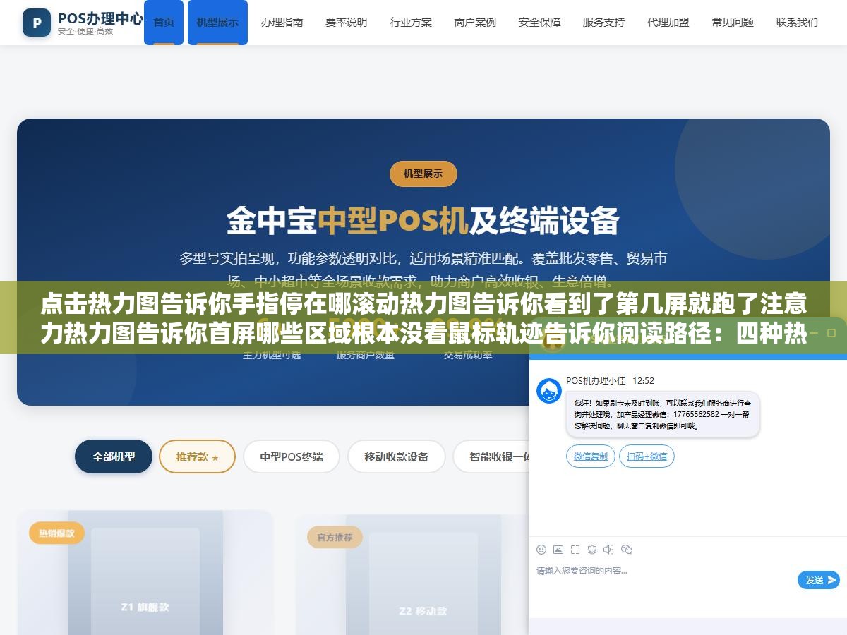 点击热力图告诉你手指停在哪滚动热力图告诉你看到了第几屏就跑了注意力热力图告诉你首屏哪些区域根本没看鼠标轨迹告诉你阅读路径:四种热力图数据交叉分析比单独看点击量有用十倍 2 - 点击热力图告诉你手指停在哪滚动热力图告诉你看到了第几屏就跑了注意力热力图告诉你首屏哪些区域根本没看鼠标轨迹告诉你阅读路径:四种热力图数据交叉分析比单独看点击量有用十倍 - UC建站系统
