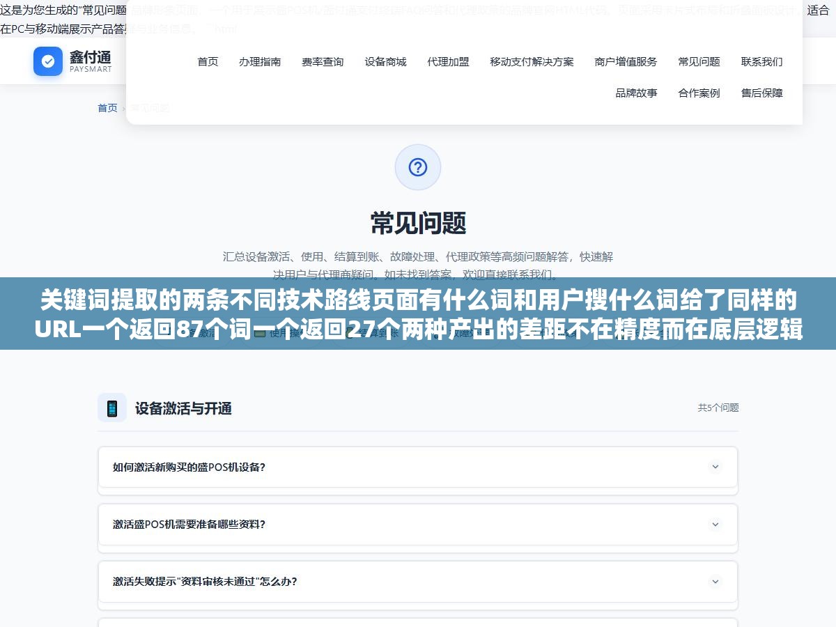 关键词提取的两条不同技术路线页面有什么词和用户搜什么词给了同样的URL一个返回87个词一个返回27个两种产出的差距不在精度而在底层逻辑完全不同 3 - 关键词提取的两条不同技术路线页面有什么词和用户搜什么词给了同样的URL一个返回87个词一个返回27个两种产出的差距不在精度而在底层逻辑完全不同 - UC建站系统