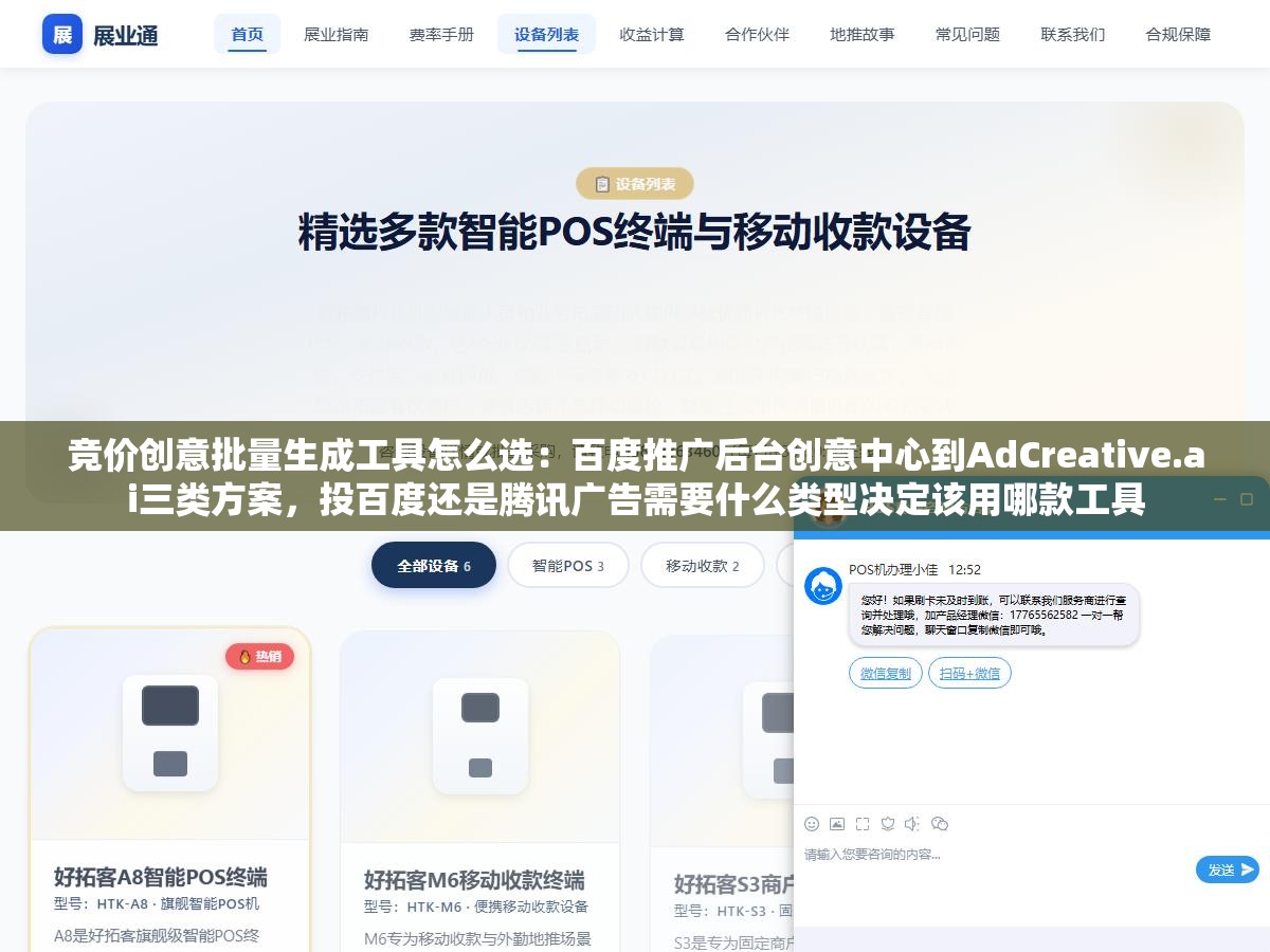 竞价创意批量生成工具怎么选:百度推广后台创意中心到AdCreative.ai三类方案,投百度还是腾讯广告需要什么类型决定该用哪款工具 2 - 竞价创意批量生成工具怎么选:百度推广后台创意中心到AdCreative.ai三类方案,投百度还是腾讯广告需要什么类型决定该用哪款工具 - UC建站系统