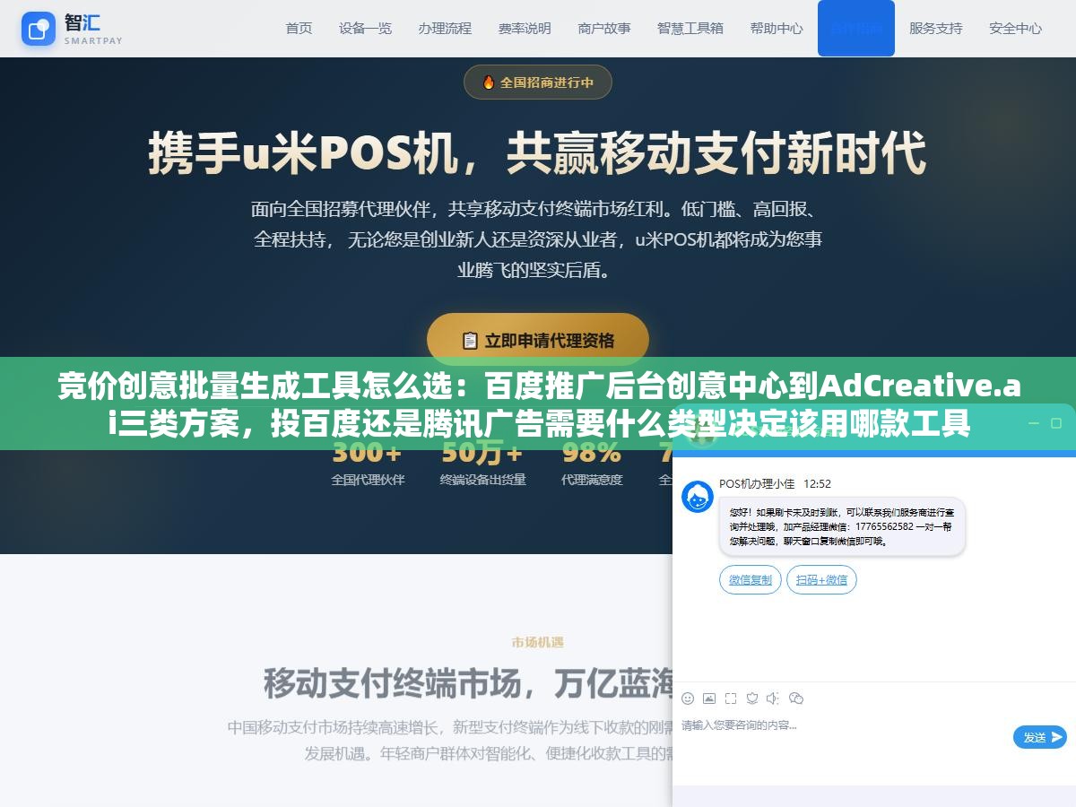 竞价创意批量生成工具怎么选:百度推广后台创意中心到AdCreative.ai三类方案,投百度还是腾讯广告需要什么类型决定该用哪款工具 1 - 竞价创意批量生成工具怎么选:百度推广后台创意中心到AdCreative.ai三类方案,投百度还是腾讯广告需要什么类型决定该用哪款工具 - UC建站系统