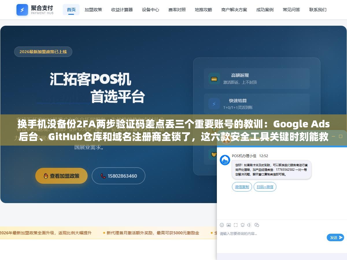 换手机没备份2FA两步验证码差点丢三个重要账号的教训:Google Ads后台、GitHub仓库和域名注册商全锁了,这六款安全工具关键时刻能救命 2 - 换手机没备份2FA两步验证码差点丢三个重要账号的教训:Google Ads后台、GitHub仓库和域名注册商全锁了,这六款安全工具关键时刻能救命 - UC建站系统