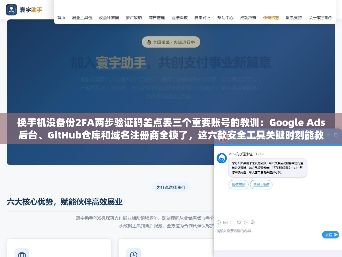 换手机没备份2FA两步验证码差点丢三个重要账号的教训:Google Ads后台、GitHub仓库和域名注册商全锁了,这六款安全工具关键时刻能救命 1 - 换手机没备份2FA两步验证码差点丢三个重要账号的教训:Google Ads后台、GitHub仓库和域名注册商全锁了,这六款安全工具关键时刻能救命 - UC建站系统
